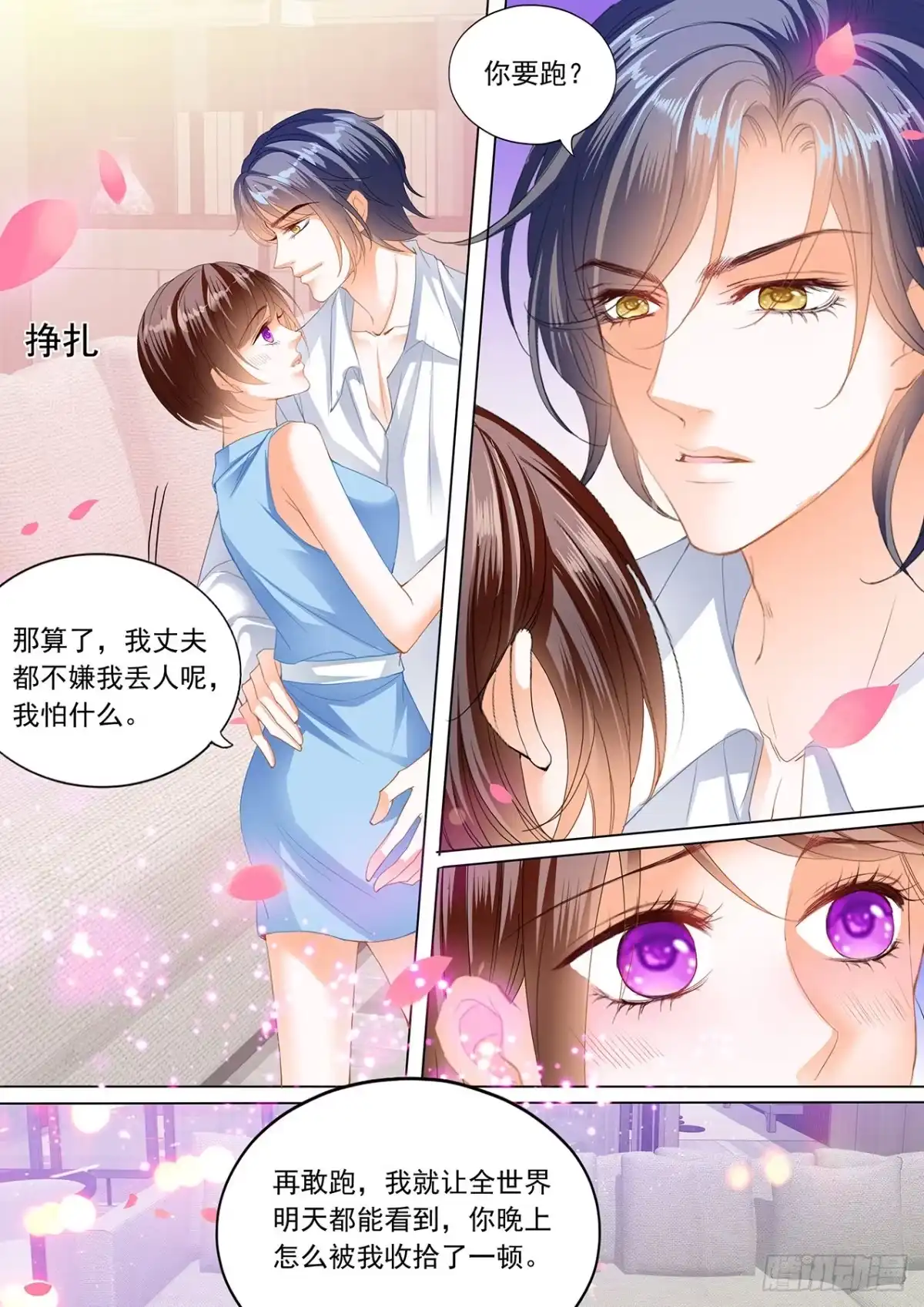 《闪婚娇妻》亲吻礼 第9页