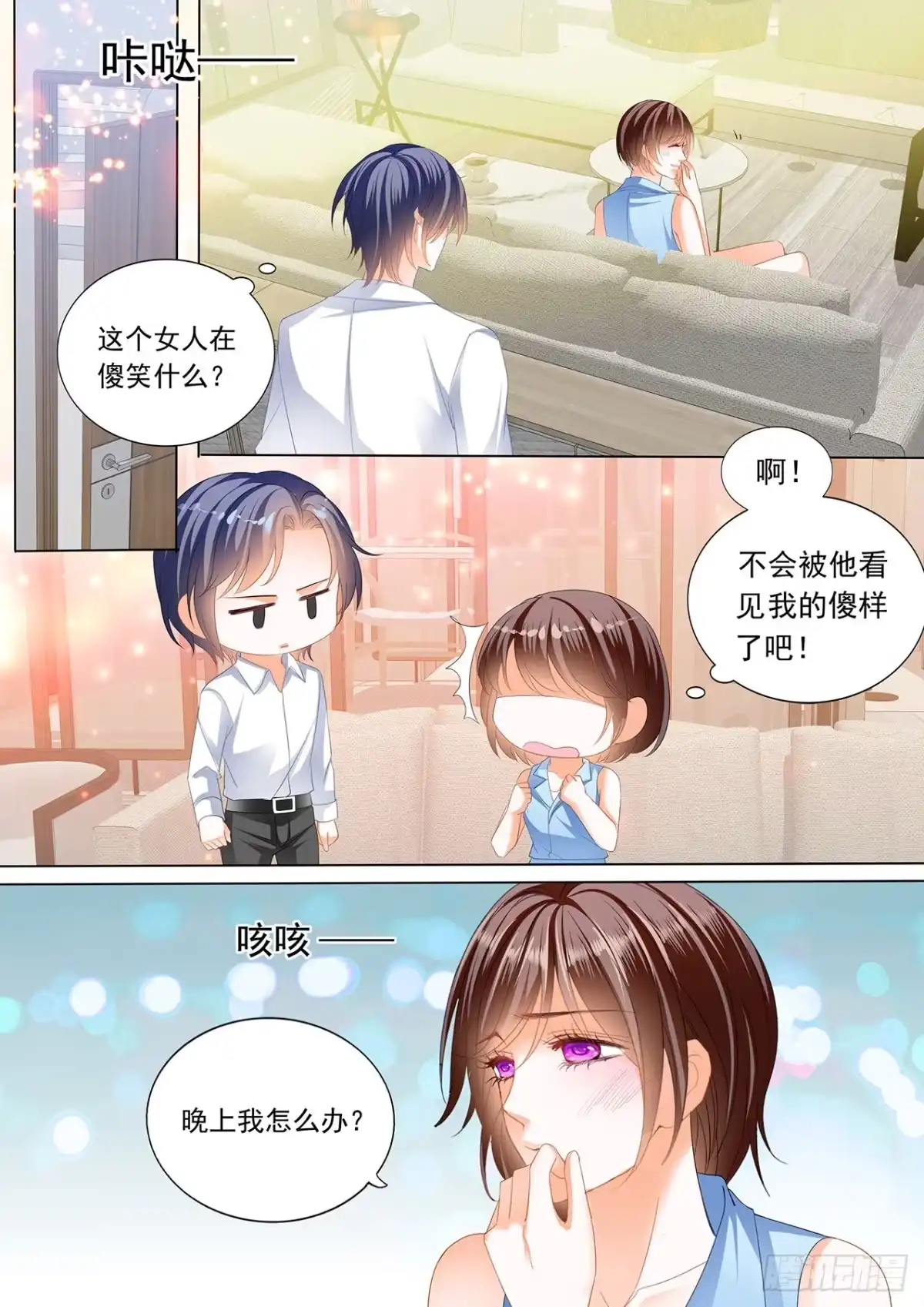 《闪婚娇妻》亲吻礼 第4页