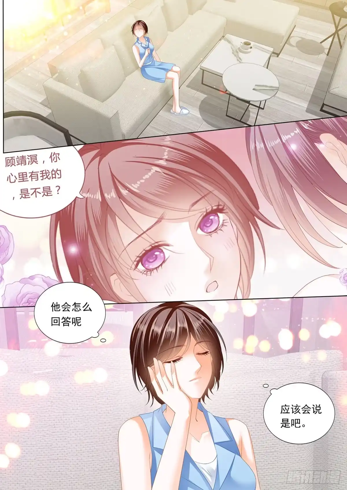 《闪婚娇妻》亲吻礼 第3页