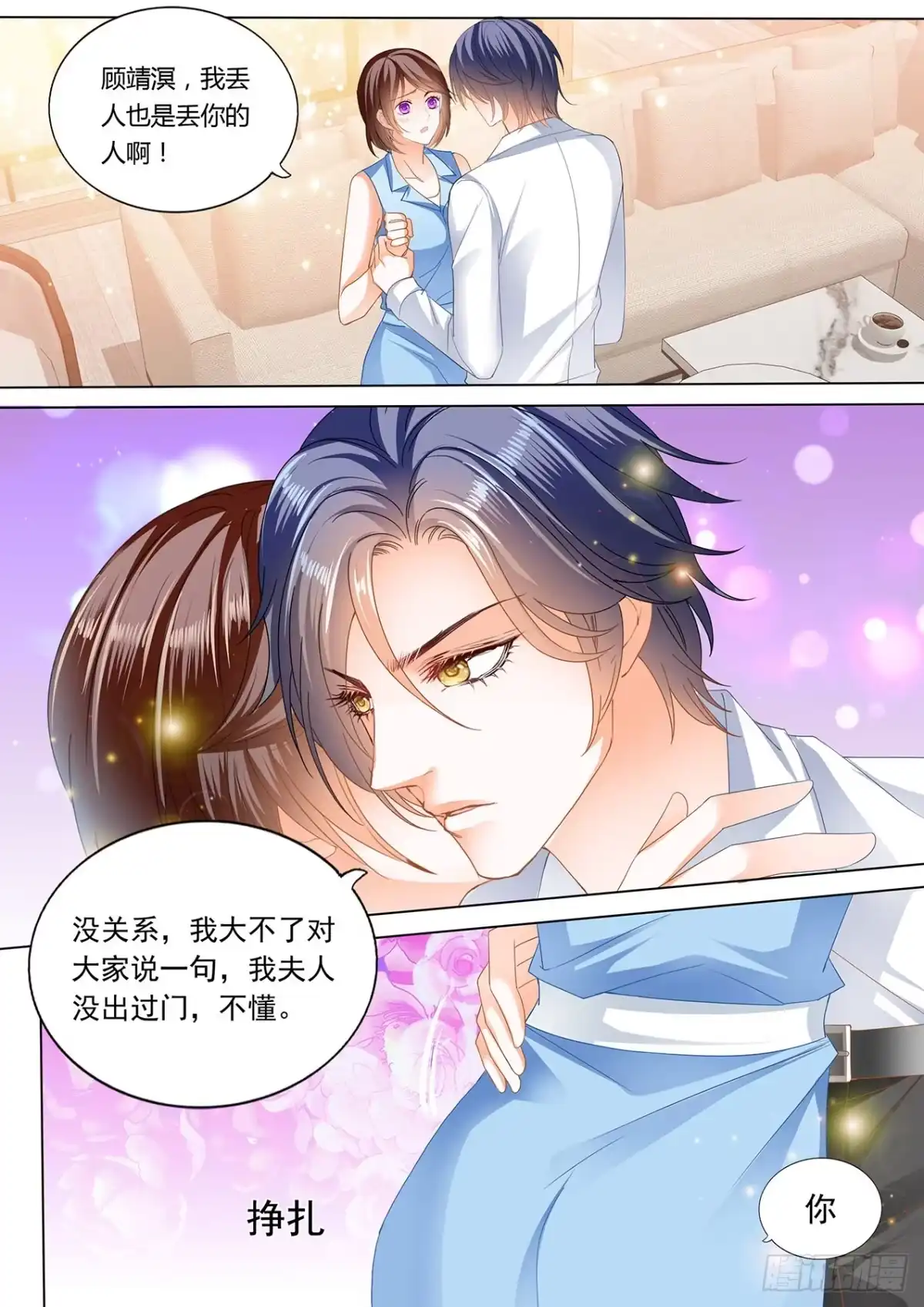 《闪婚娇妻》亲吻礼 第8页