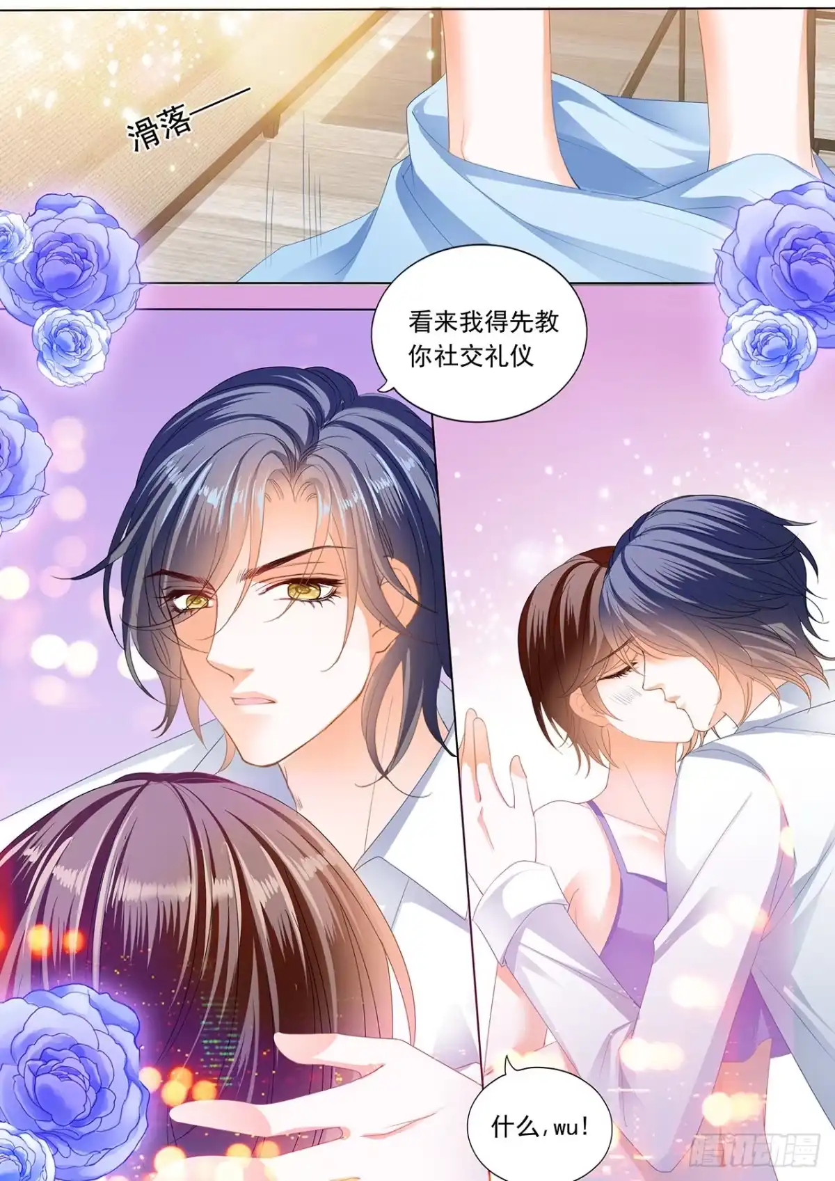 《闪婚娇妻》亲吻礼 第13页