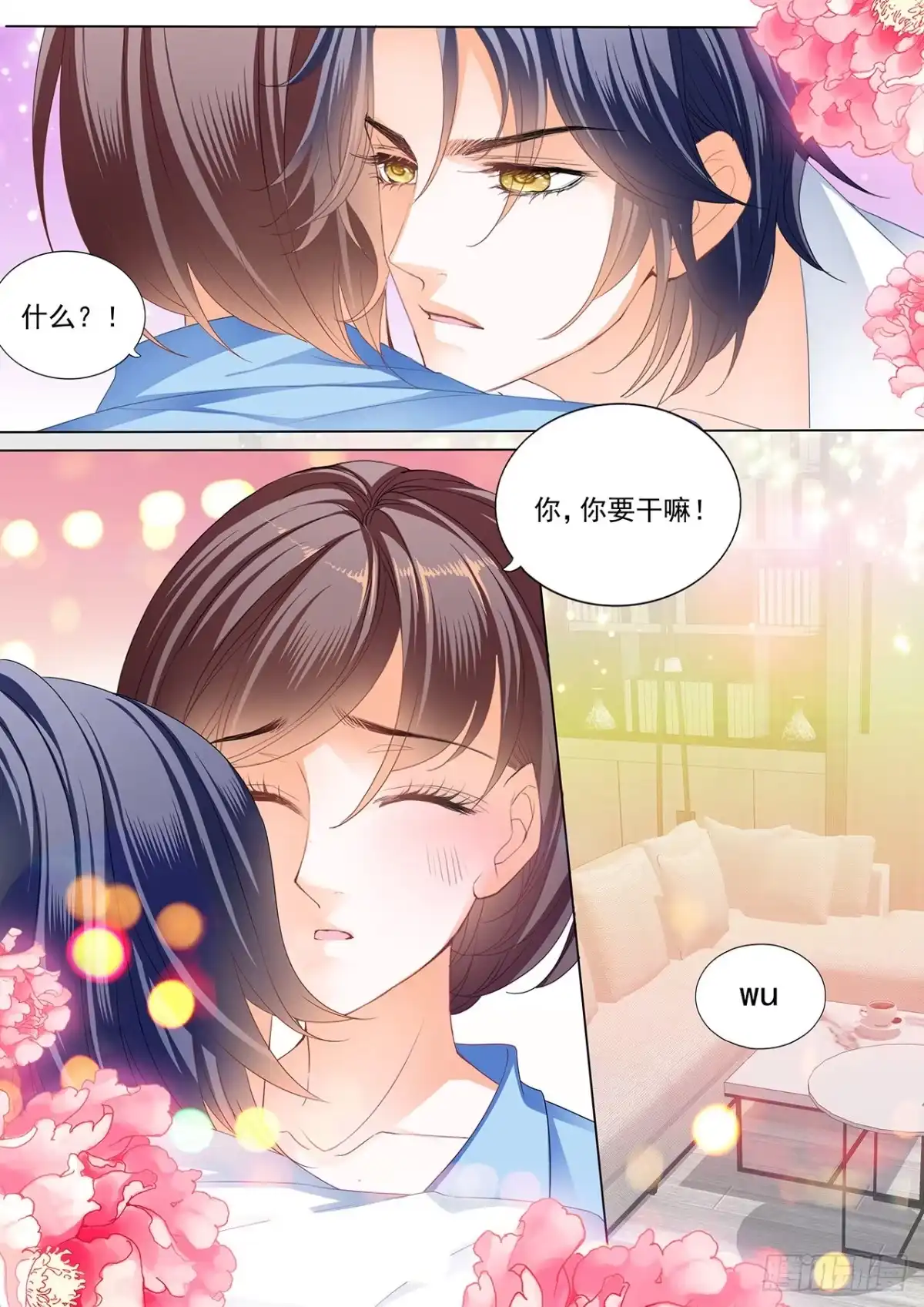 《闪婚娇妻》亲吻礼 第10页