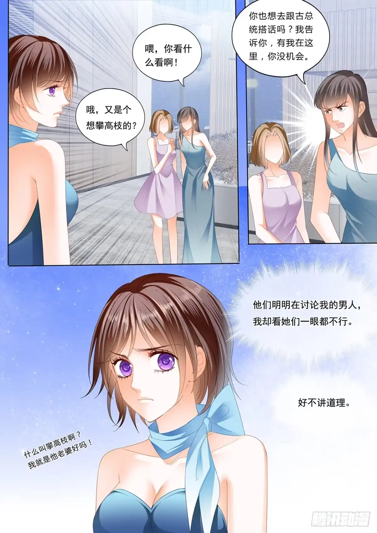 《闪婚娇妻》全套亲吻礼 第11页