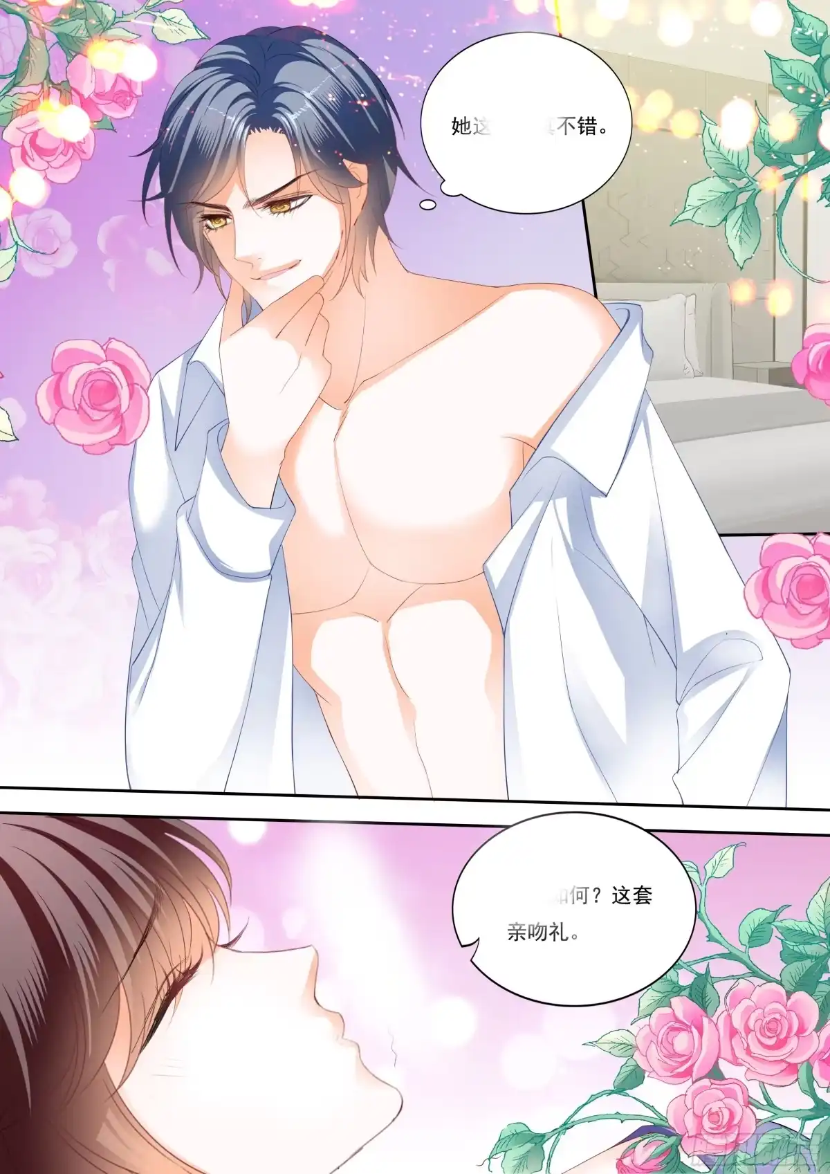 《闪婚娇妻》全套亲吻礼 第8页