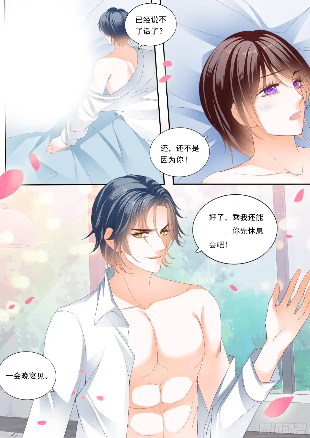 《闪婚娇妻》全套亲吻礼 第9页