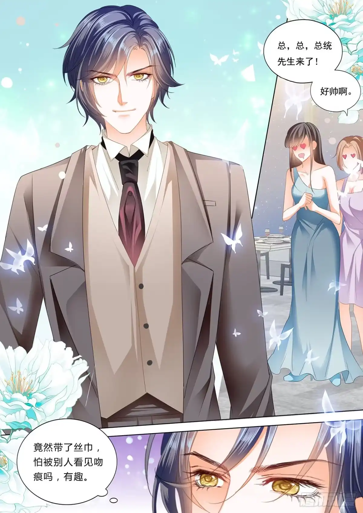 《闪婚娇妻》全套亲吻礼 第12页