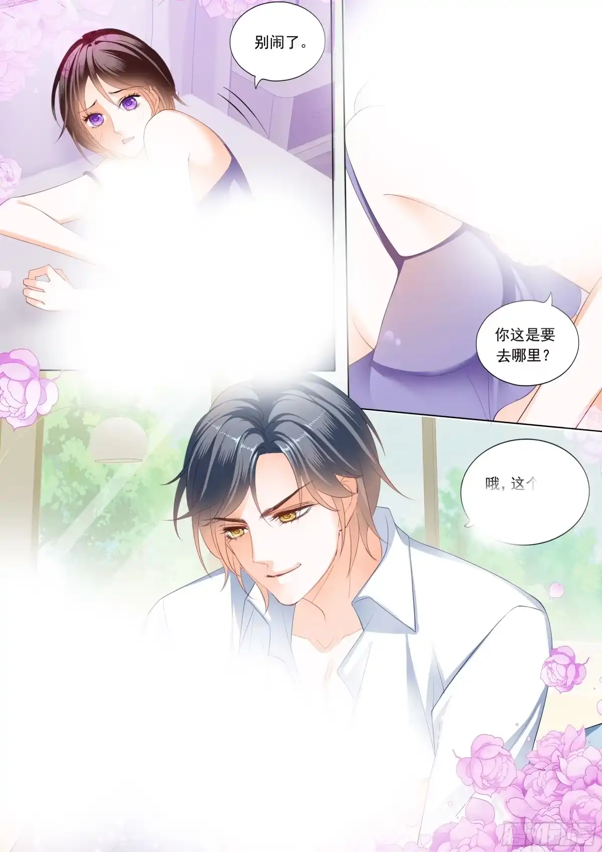 《闪婚娇妻》全套亲吻礼 第3页