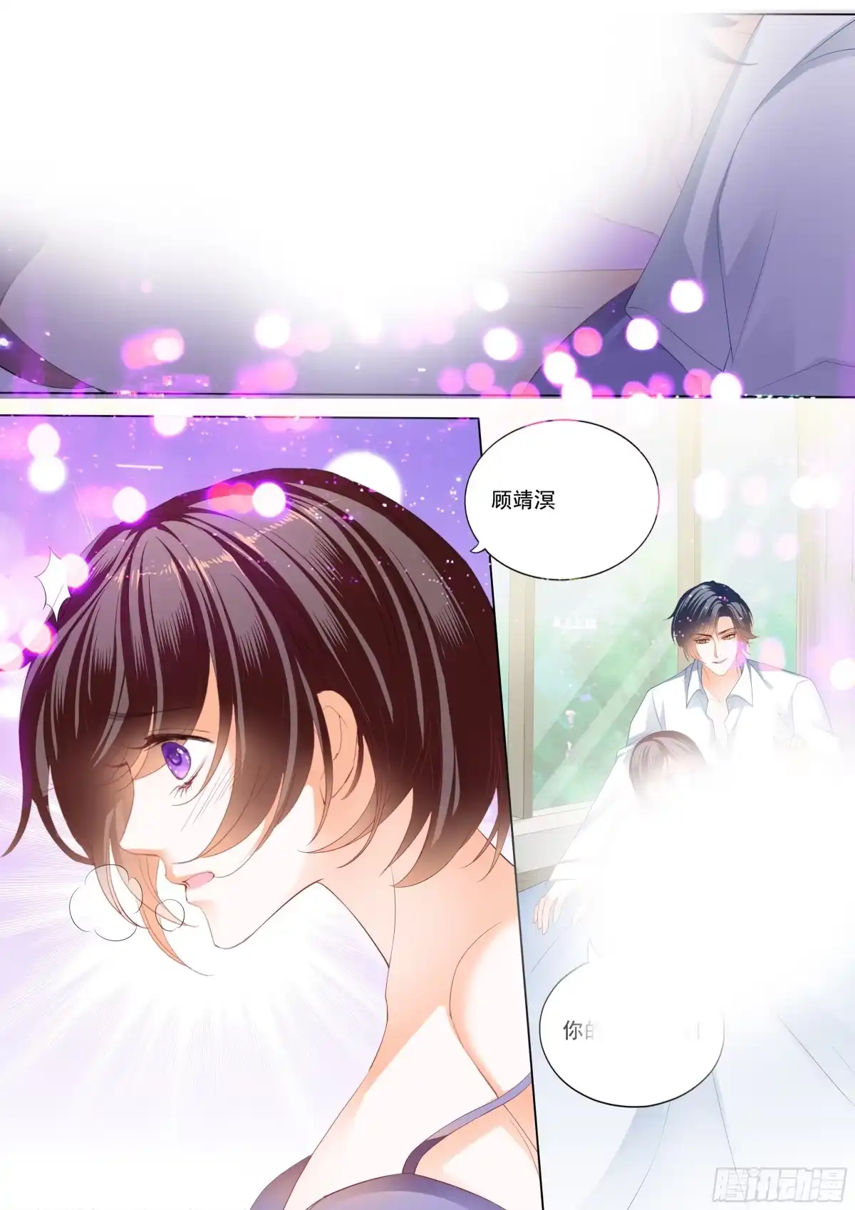 《闪婚娇妻》全套亲吻礼 第4页