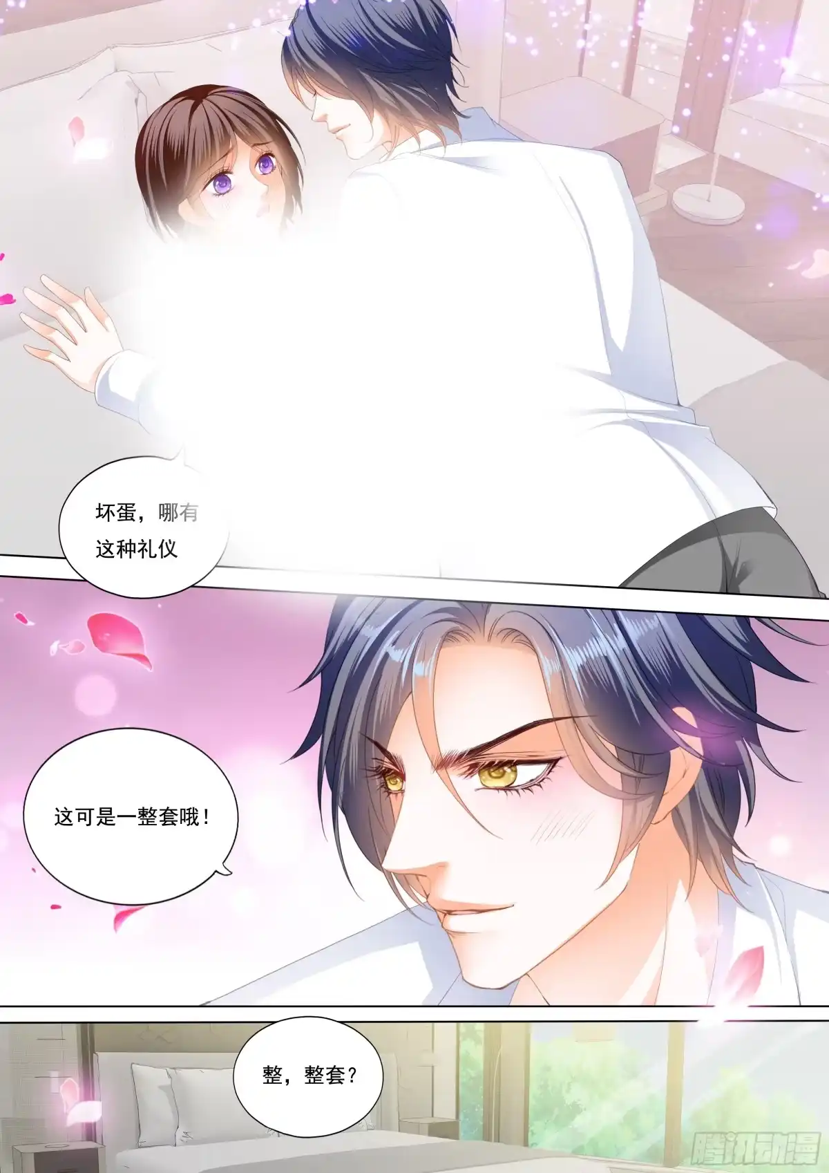《闪婚娇妻》全套亲吻礼 第1页