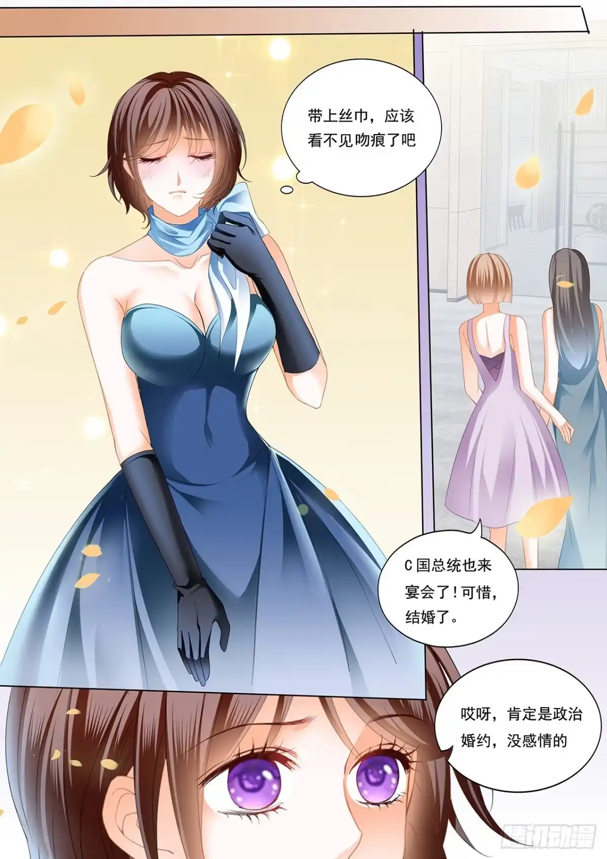 《闪婚娇妻》全套亲吻礼 第10页