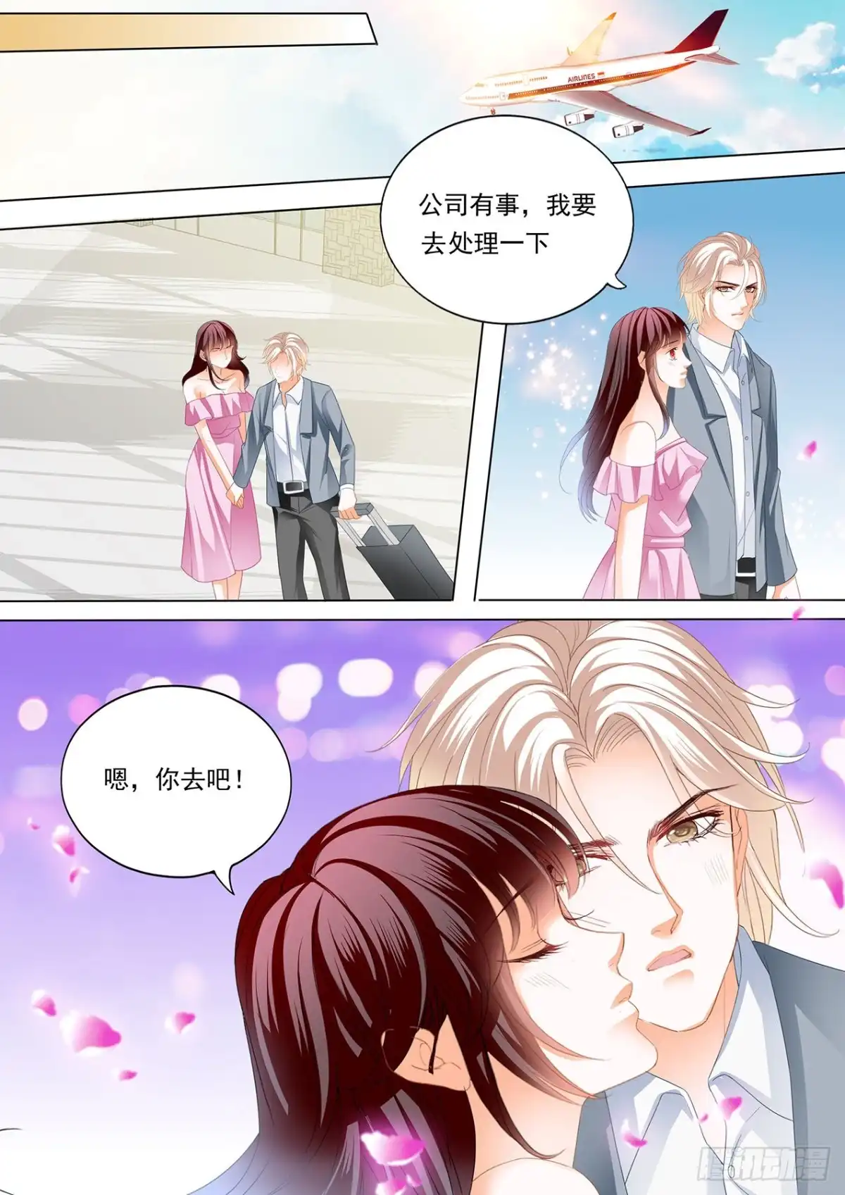 《闪婚娇妻》怀孕了？！ 第8页