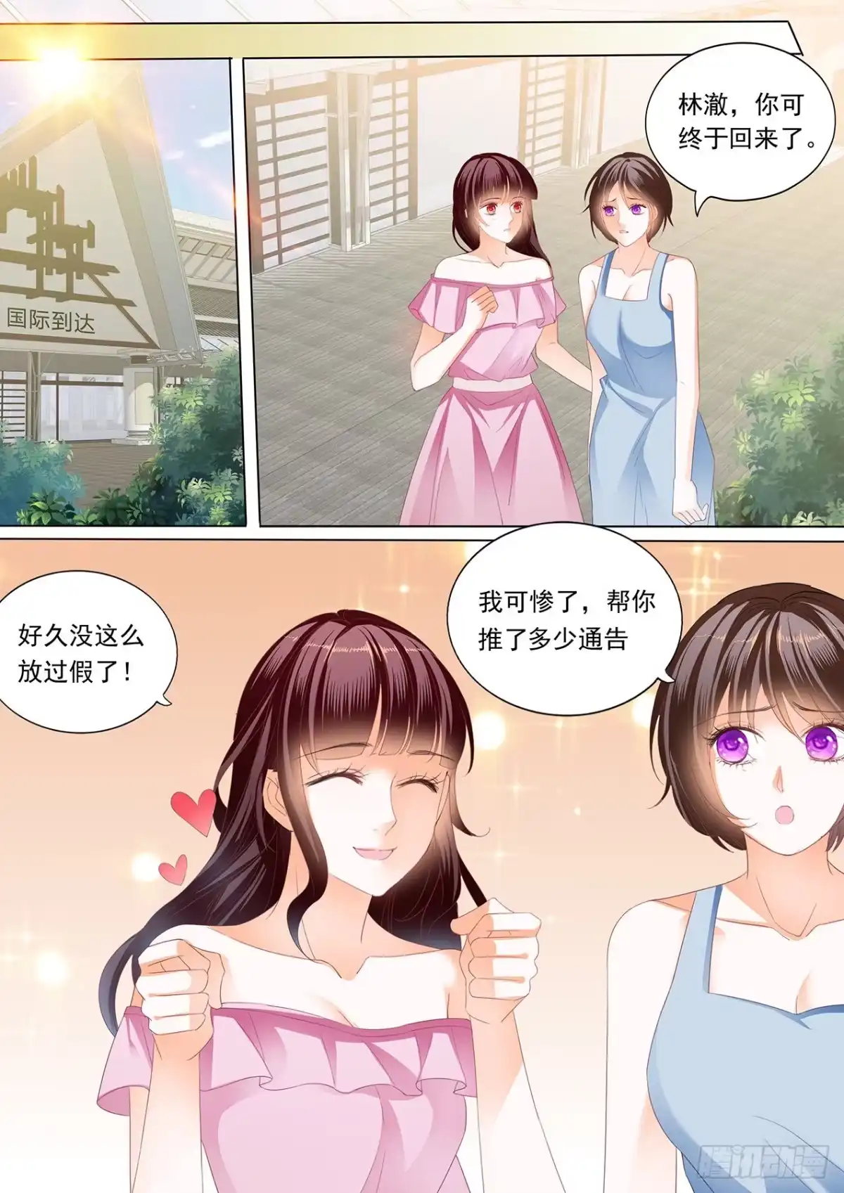 《闪婚娇妻》怀孕了？！ 第12页