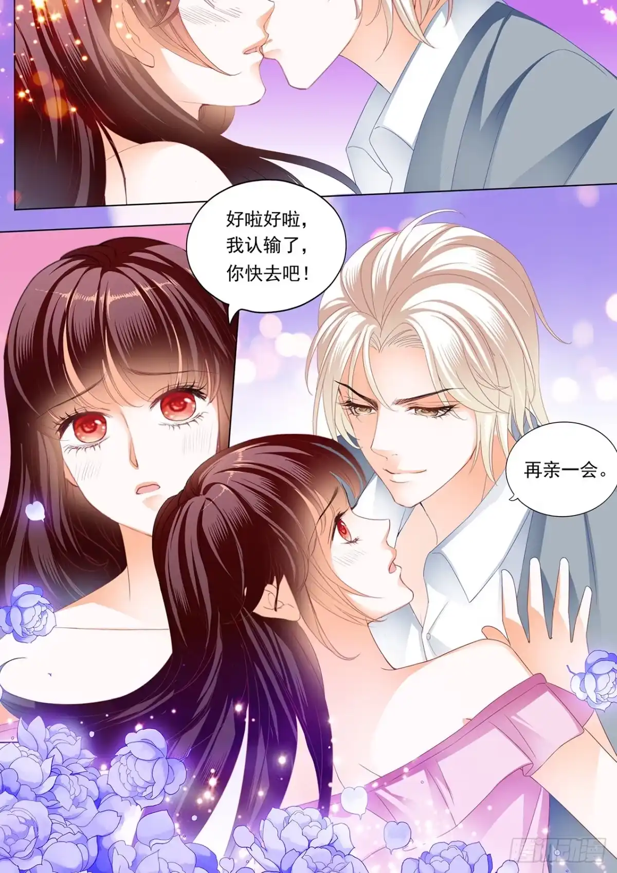 《闪婚娇妻》怀孕了？！ 第10页
