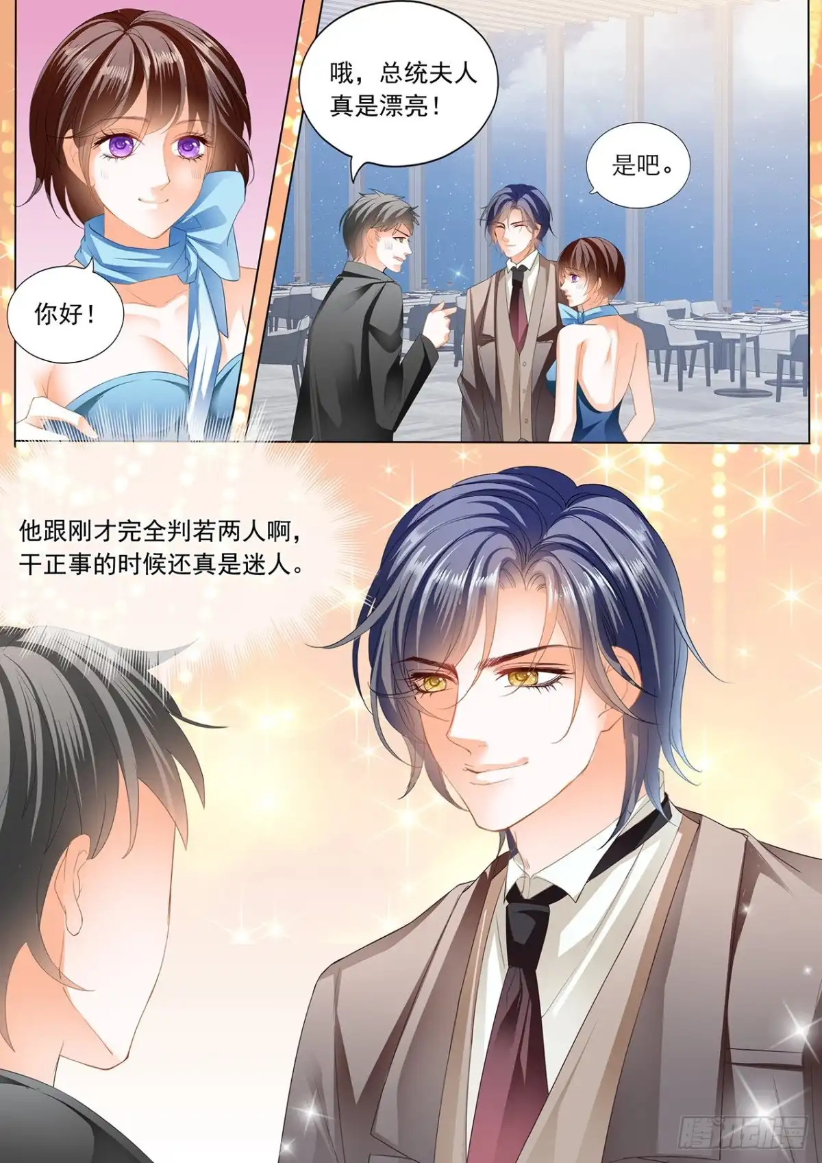 《闪婚娇妻》怀孕了？！ 第7页