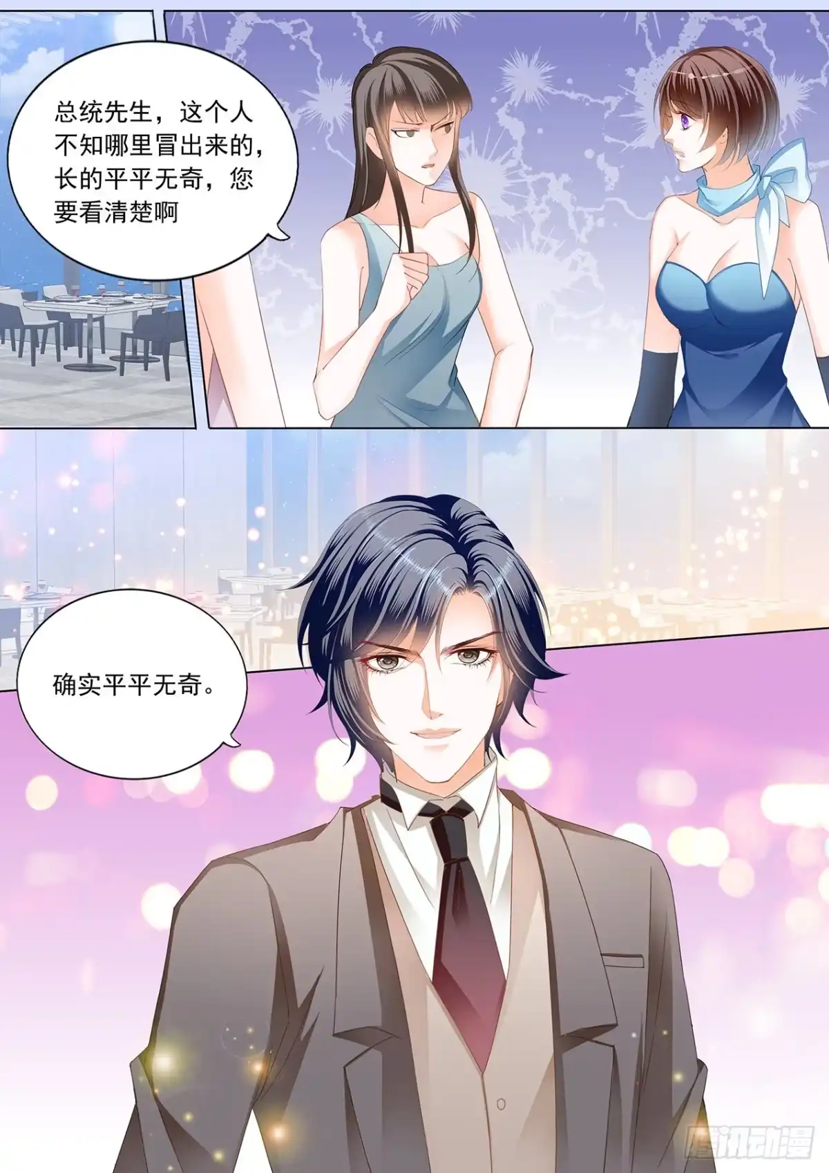 《闪婚娇妻》怀孕了？！ 第3页