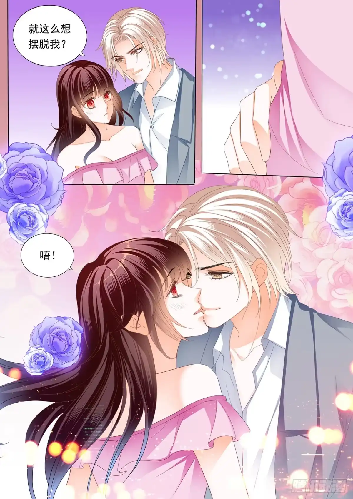 《闪婚娇妻》怀孕了？！ 第9页