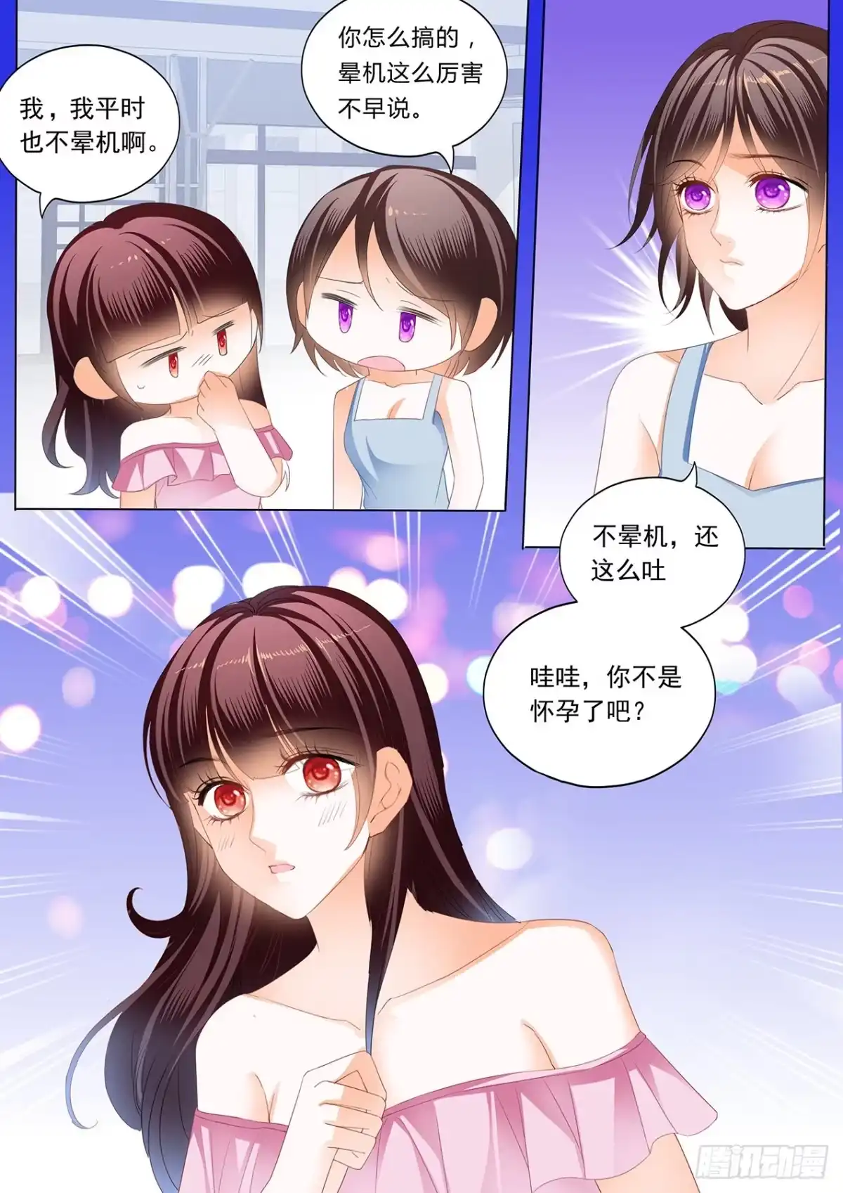 《闪婚娇妻》怀孕了？！ 第14页