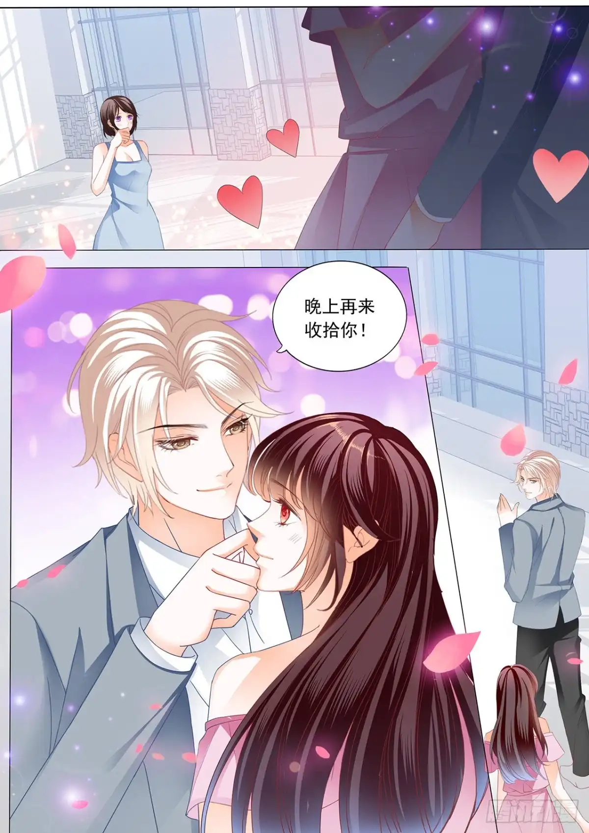 《闪婚娇妻》怀孕了？！ 第11页