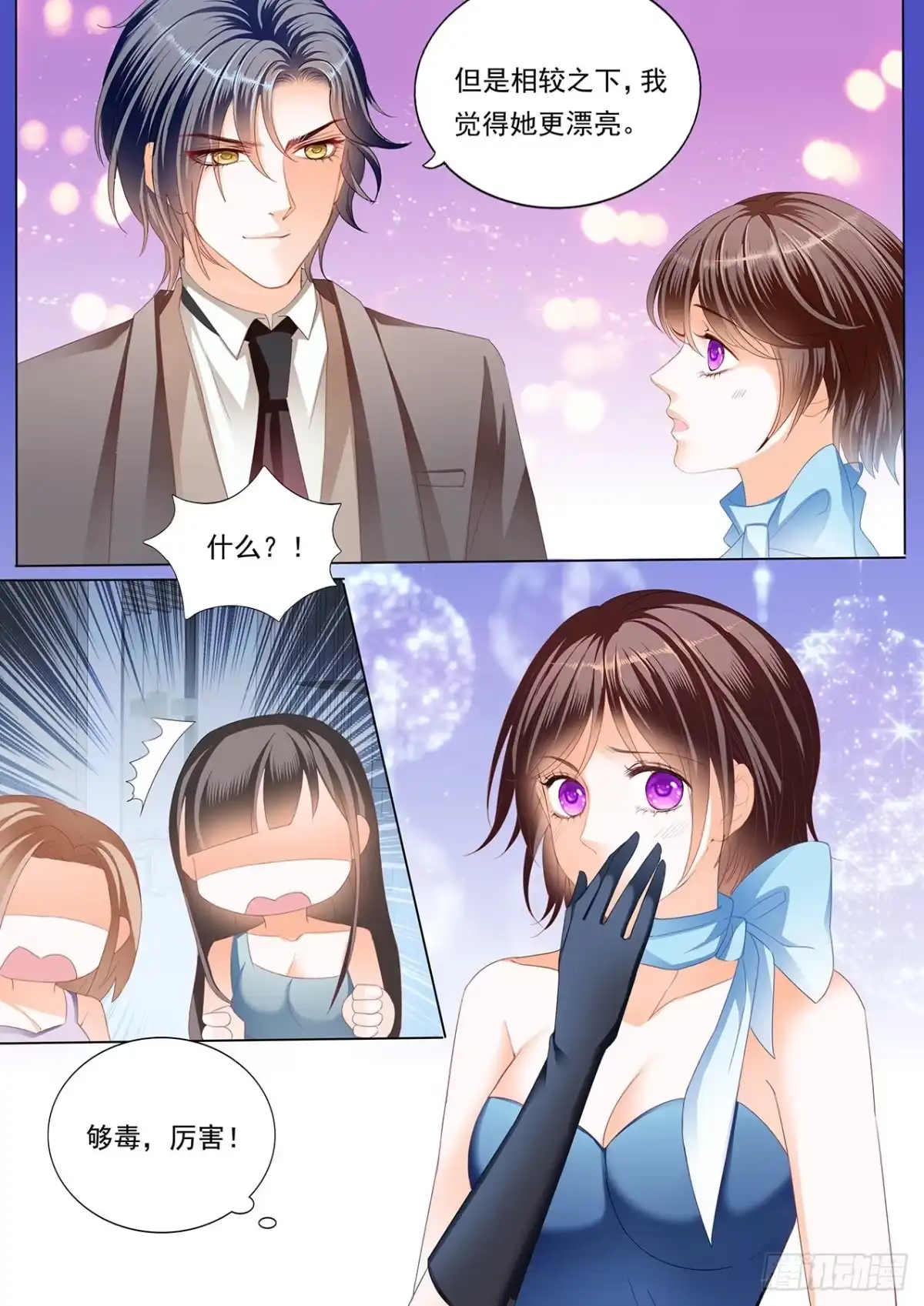 《闪婚娇妻》怀孕了？！ 第4页