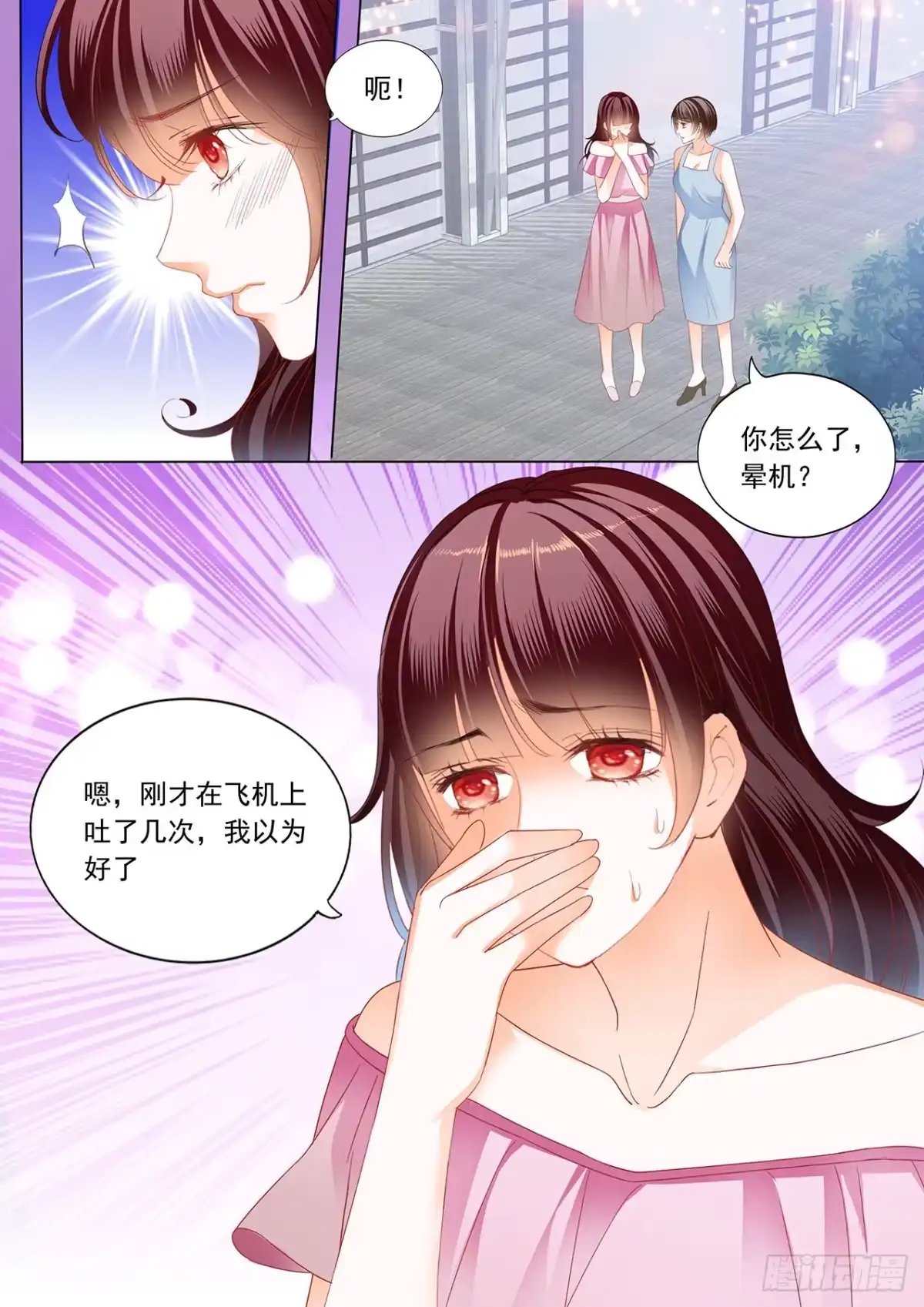 《闪婚娇妻》怀孕了？！ 第13页