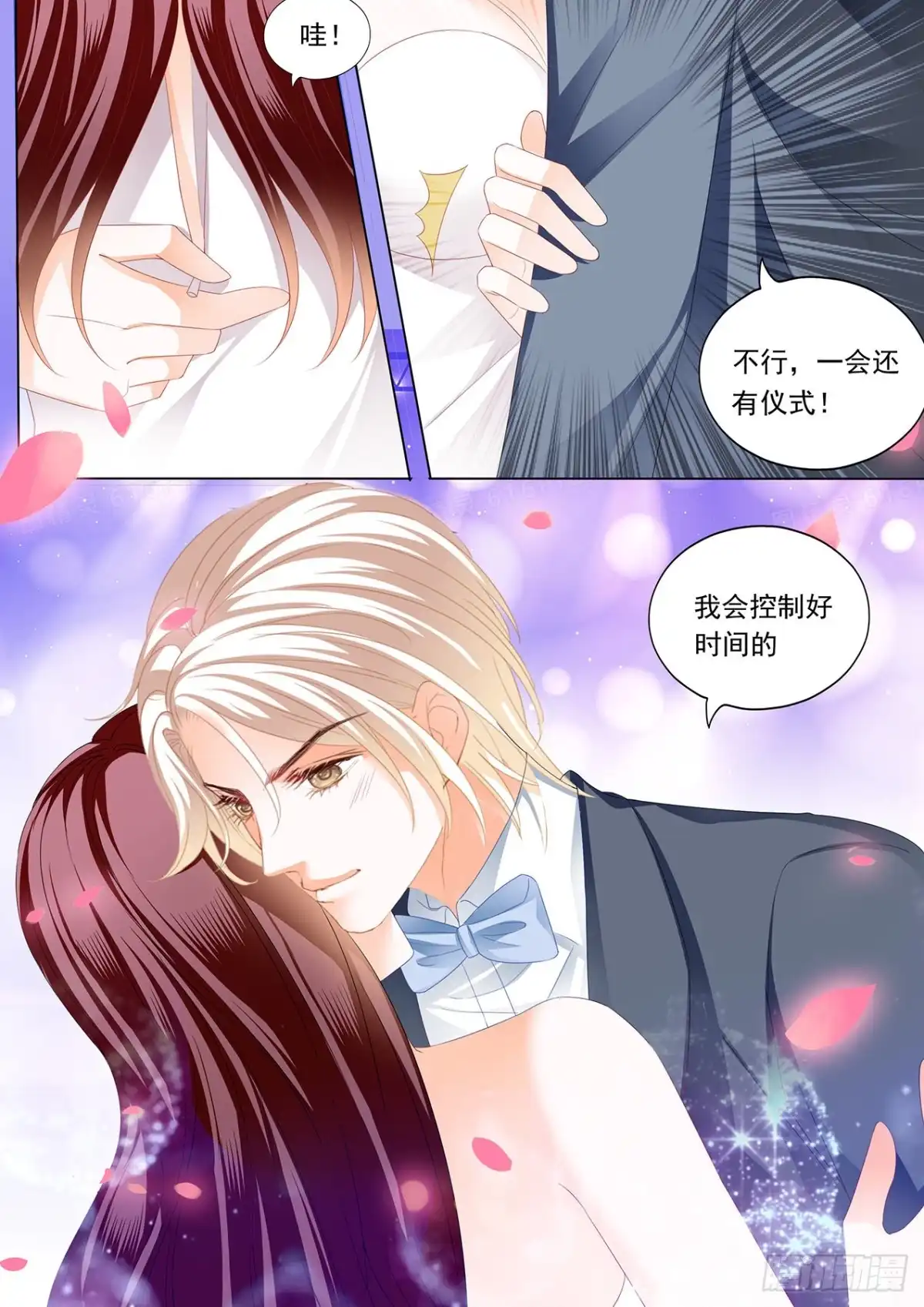 《闪婚娇妻》婚礼前也想你 第8页