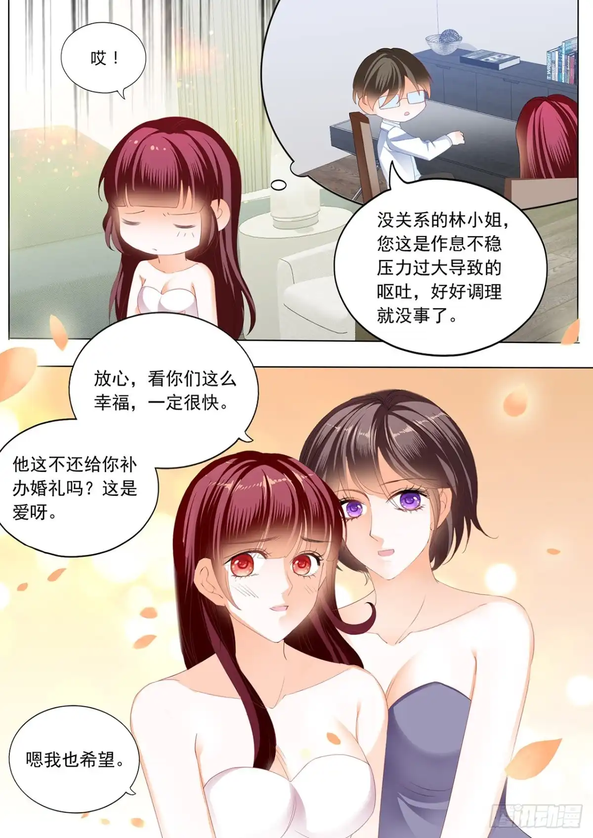 《闪婚娇妻》婚礼前也想你 第4页
