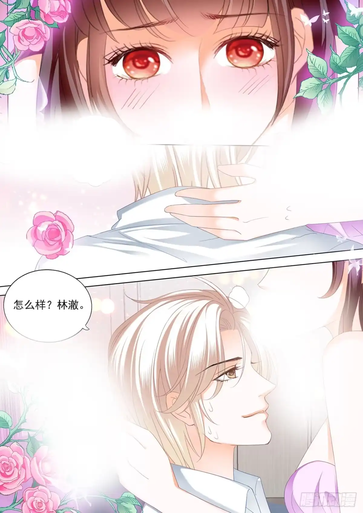 《闪婚娇妻》婚礼前也想你 第13页