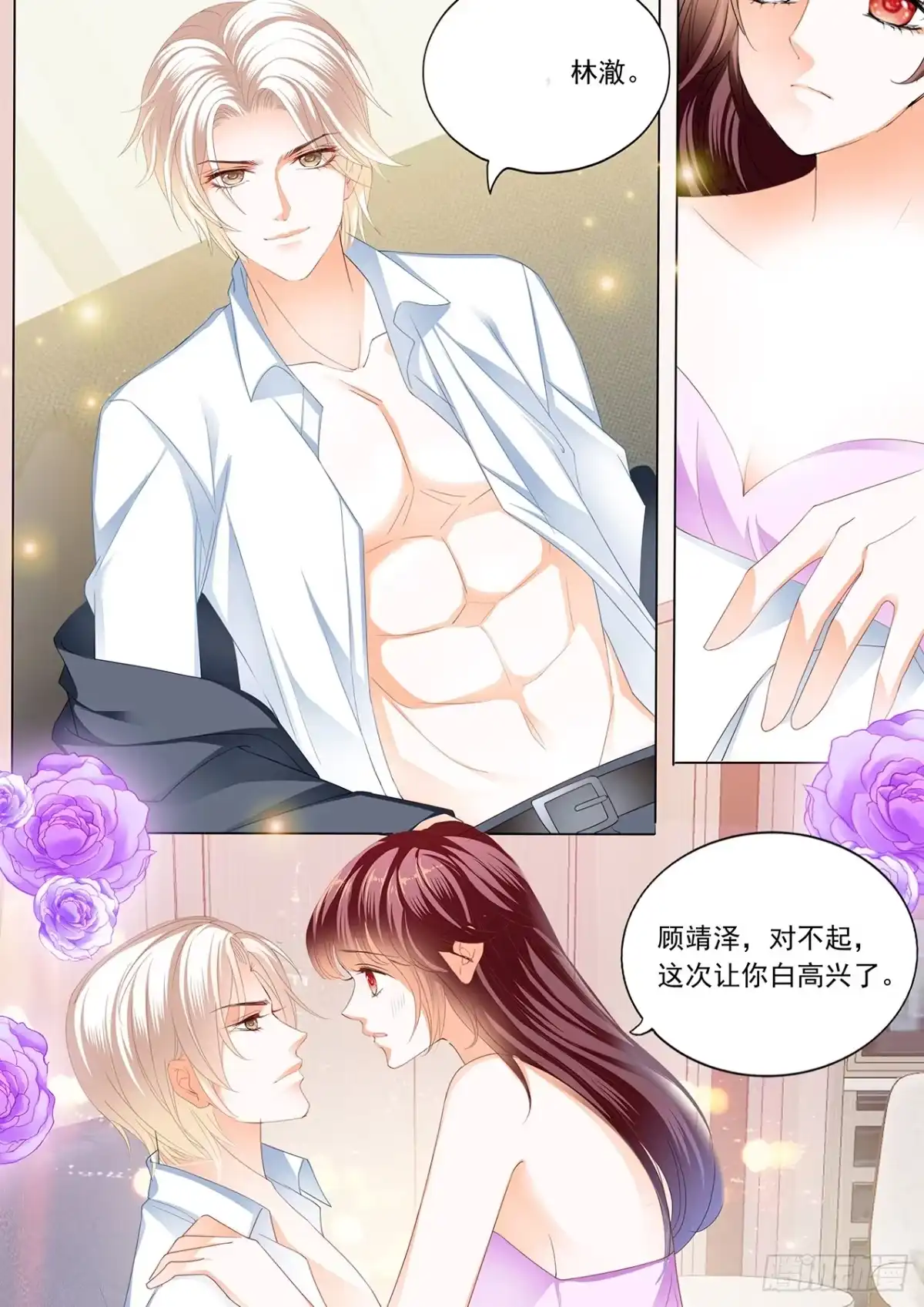 《闪婚娇妻》婚礼前也想你 第11页