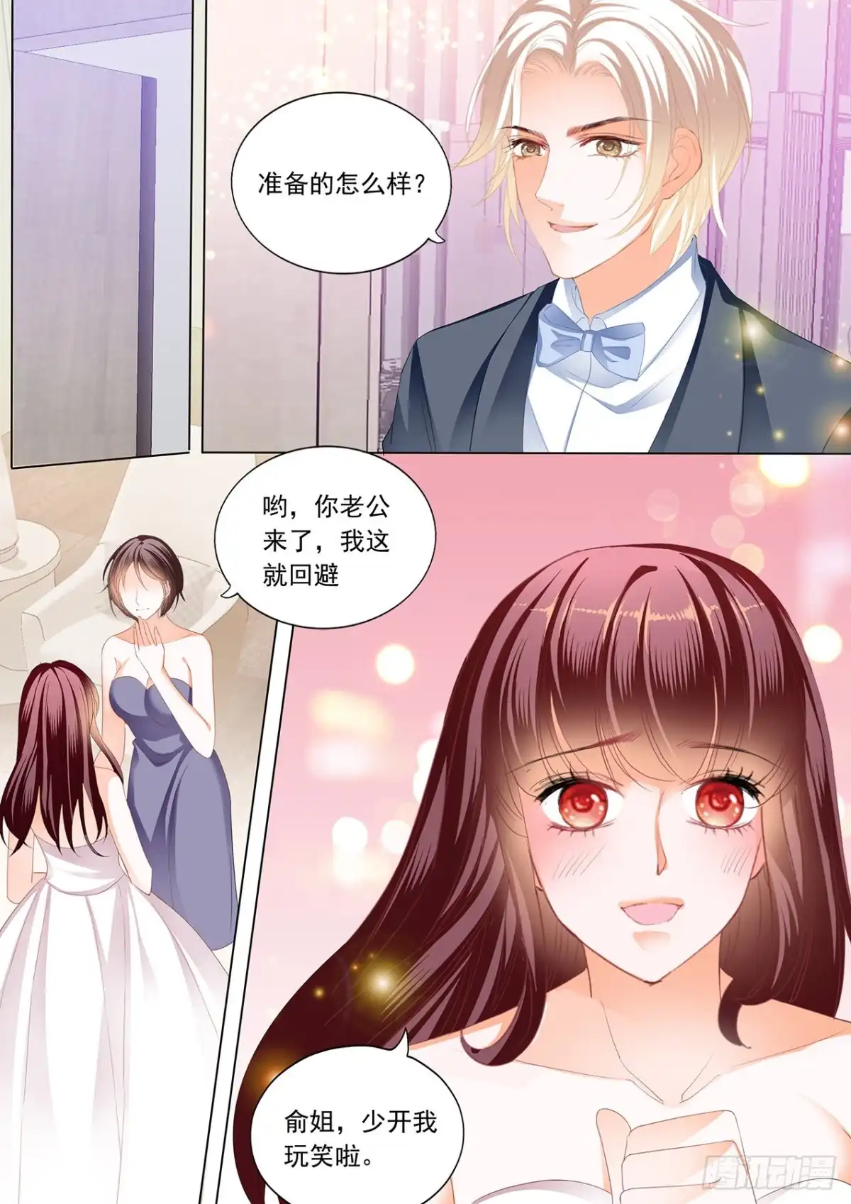 《闪婚娇妻》婚礼前也想你 第5页
