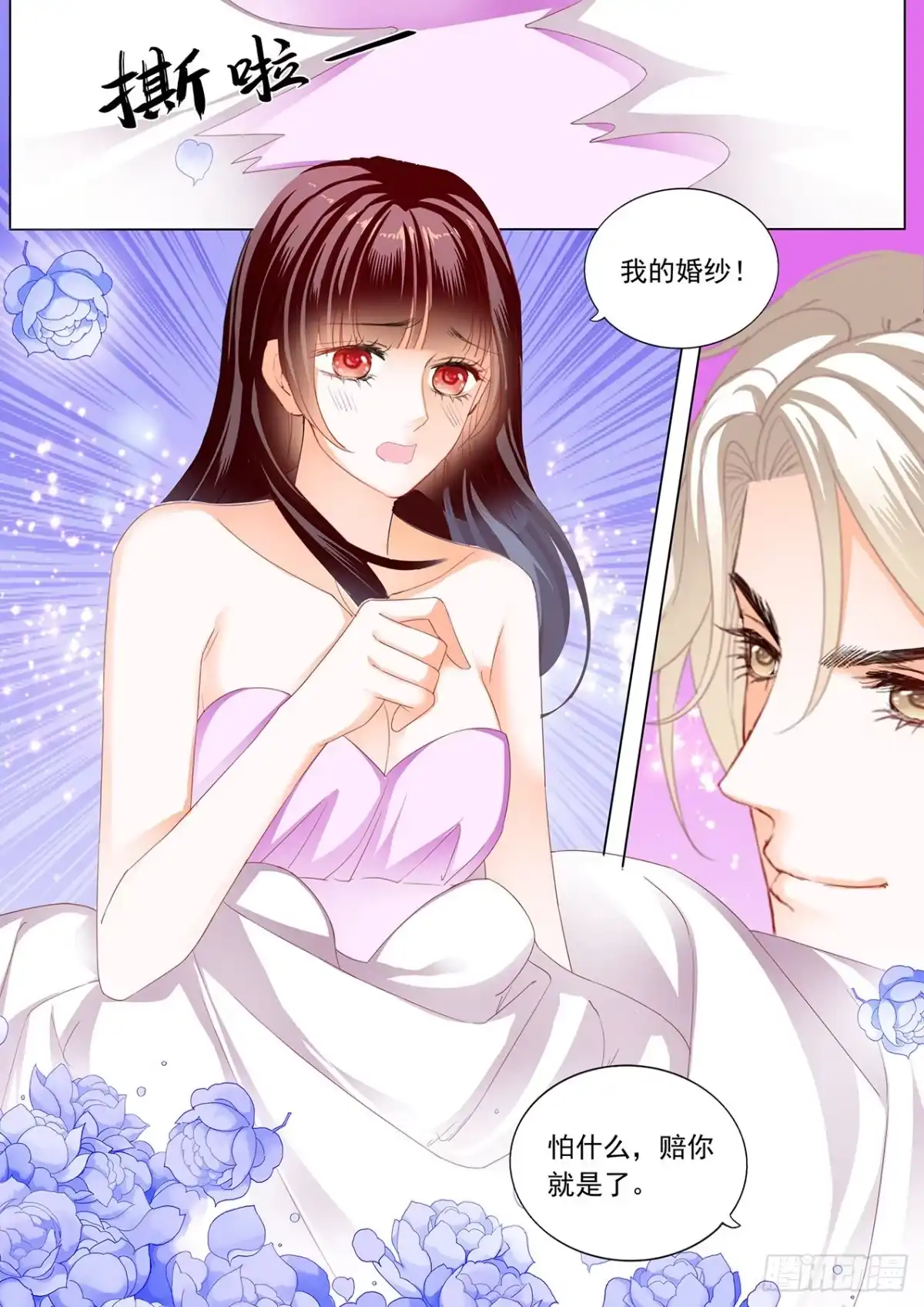 《闪婚娇妻》婚礼前也想你 第10页