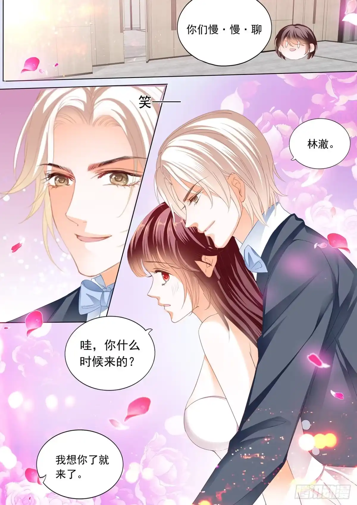 《闪婚娇妻》婚礼前也想你 第6页