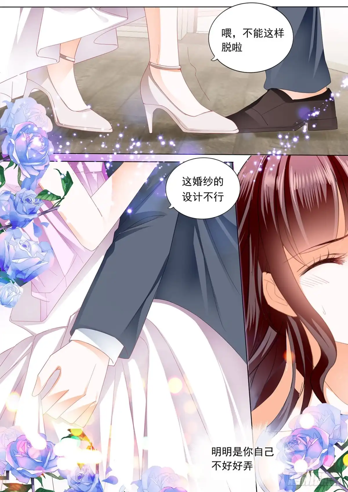 《闪婚娇妻》婚礼前也想你 第9页