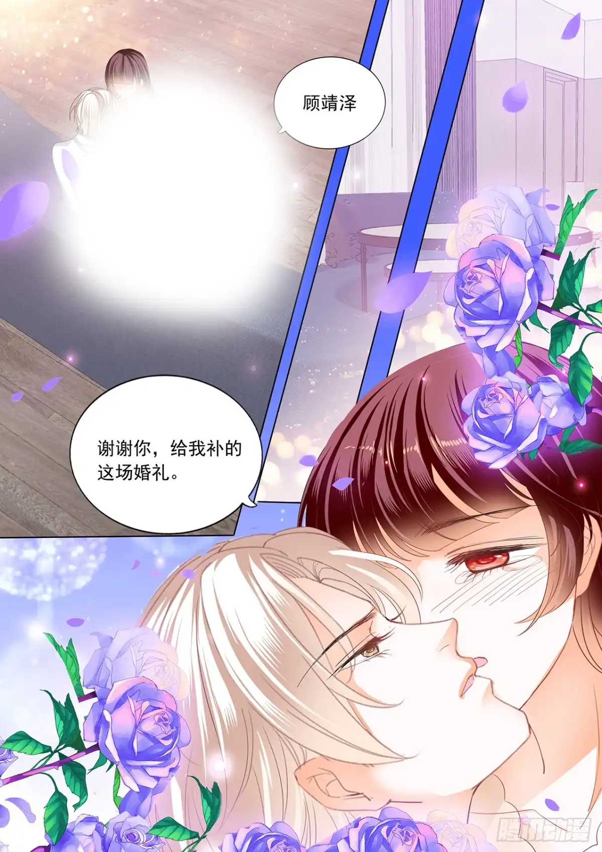 《闪婚娇妻》婚礼前也想你 第14页