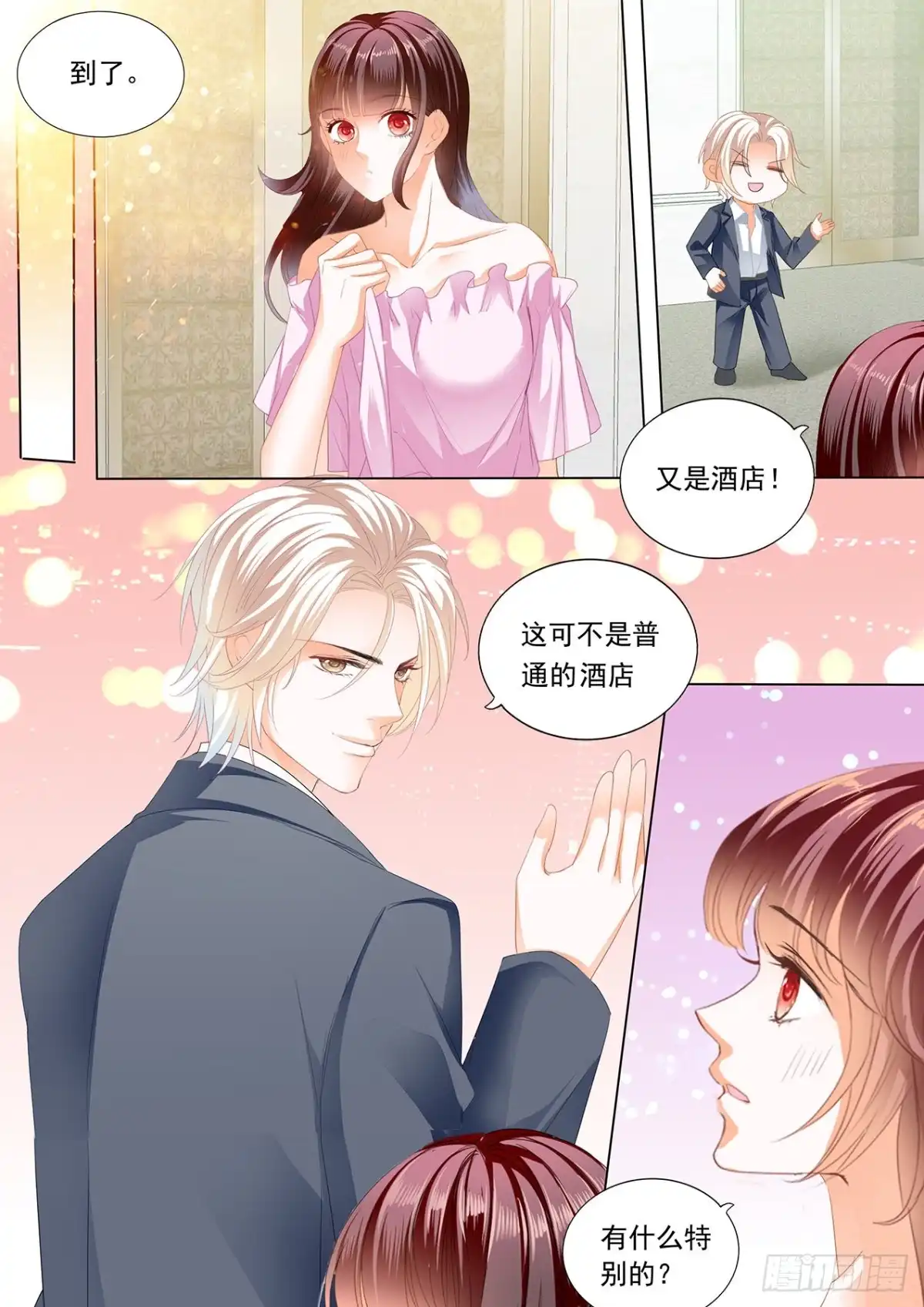 《闪婚娇妻》【番外】正式求婚 第4页
