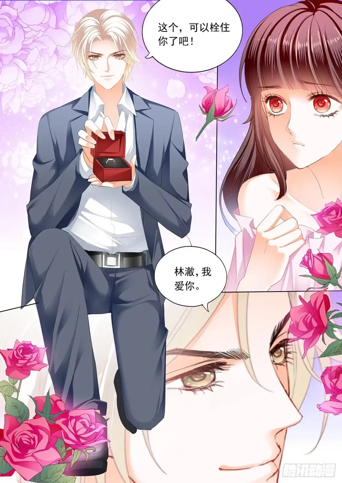 《闪婚娇妻》【番外】正式求婚 第9页