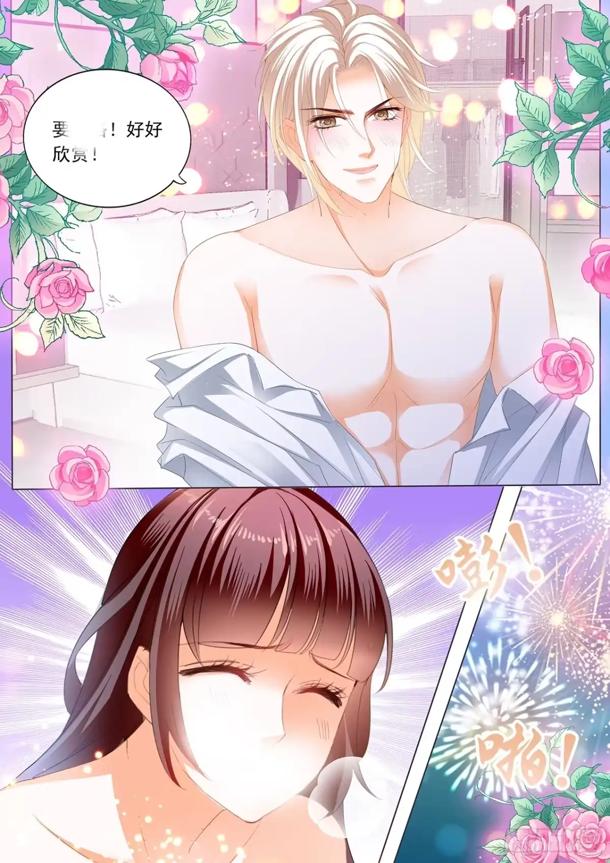 《闪婚娇妻》【番外】正式求婚 第13页