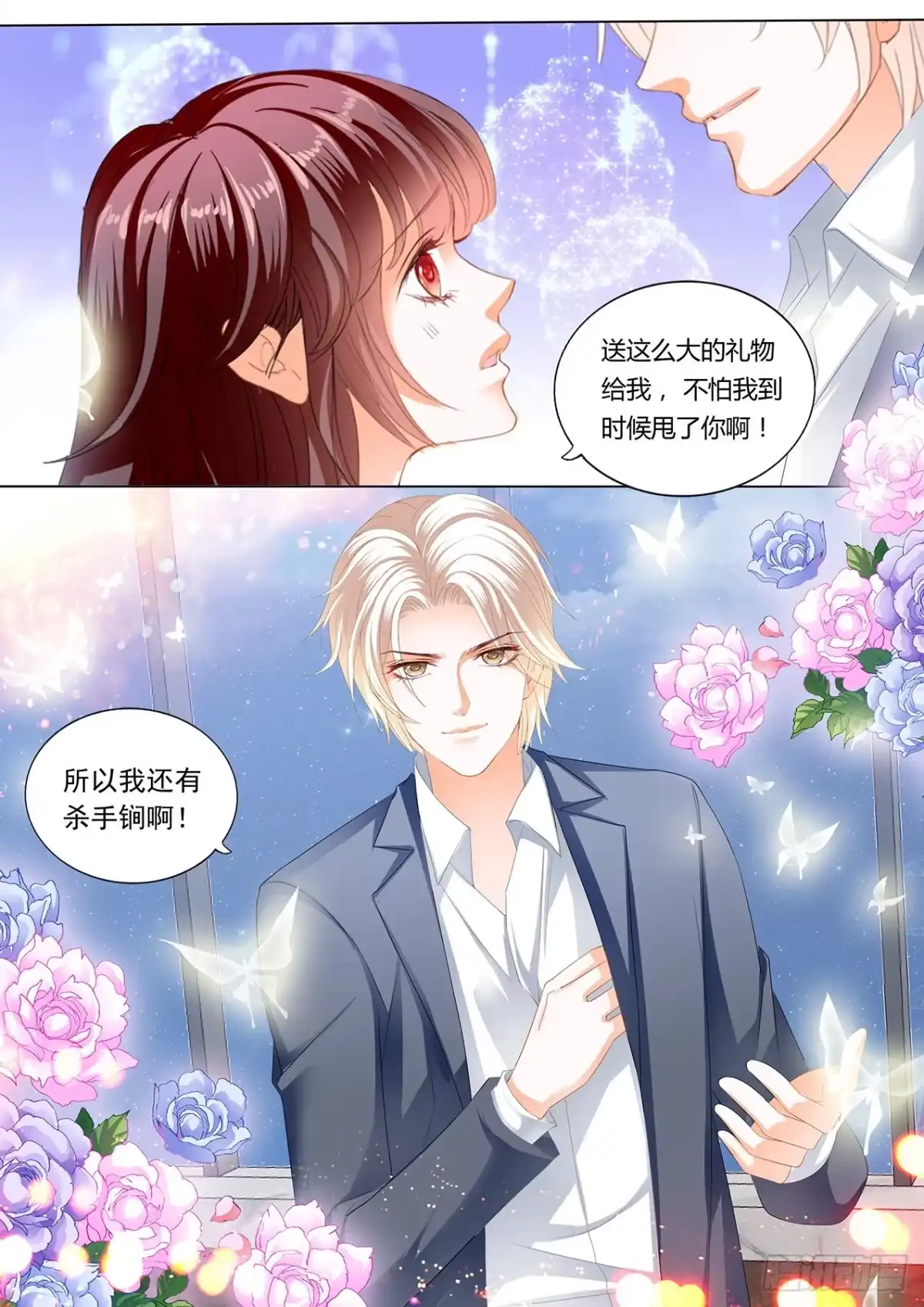 《闪婚娇妻》【番外】正式求婚 第7页