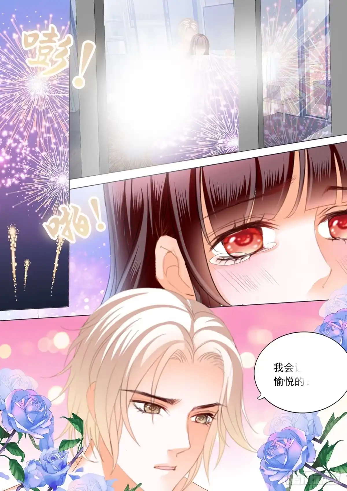 《闪婚娇妻》【番外】正式求婚 第14页