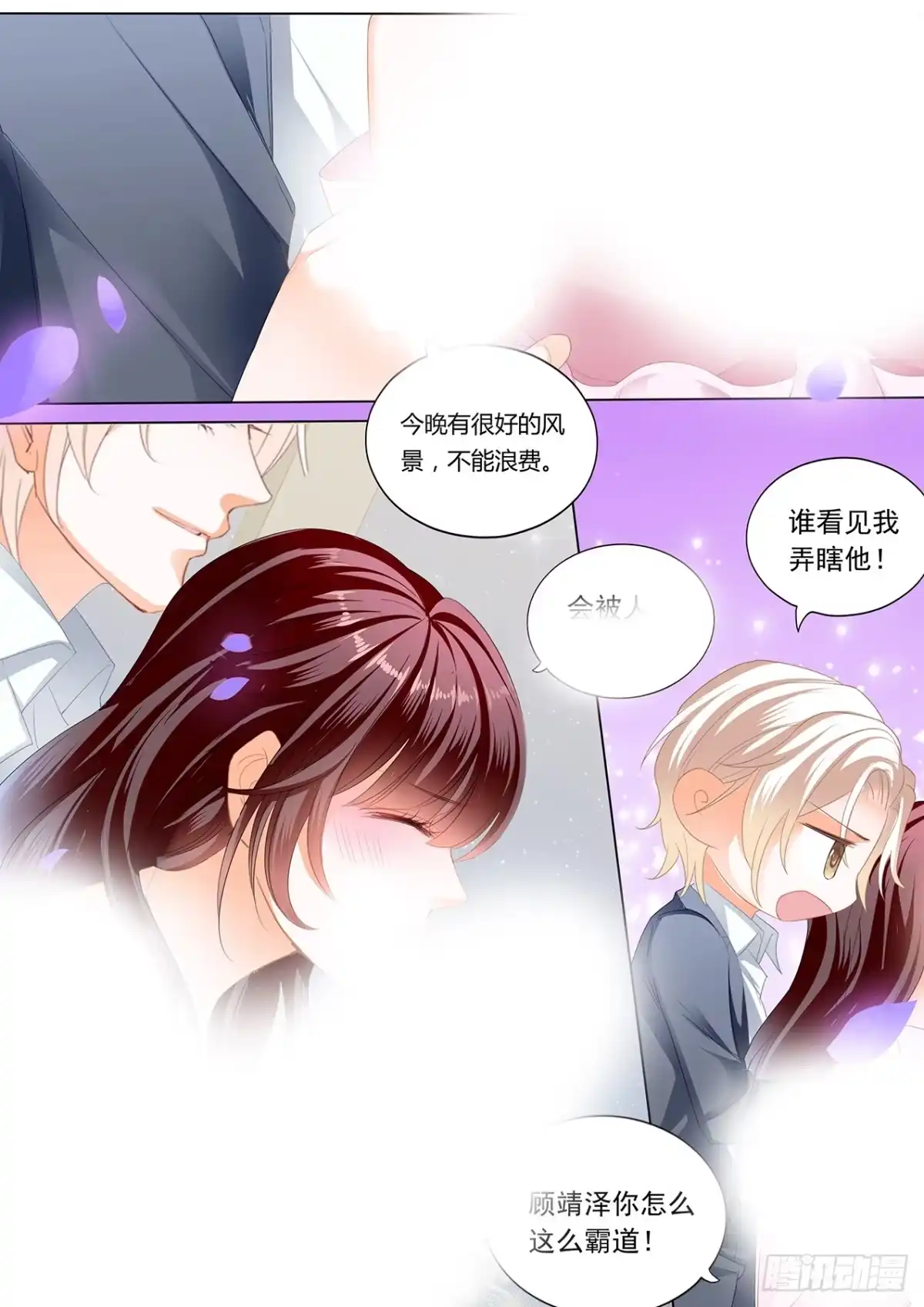 《闪婚娇妻》【番外】正式求婚 第11页
