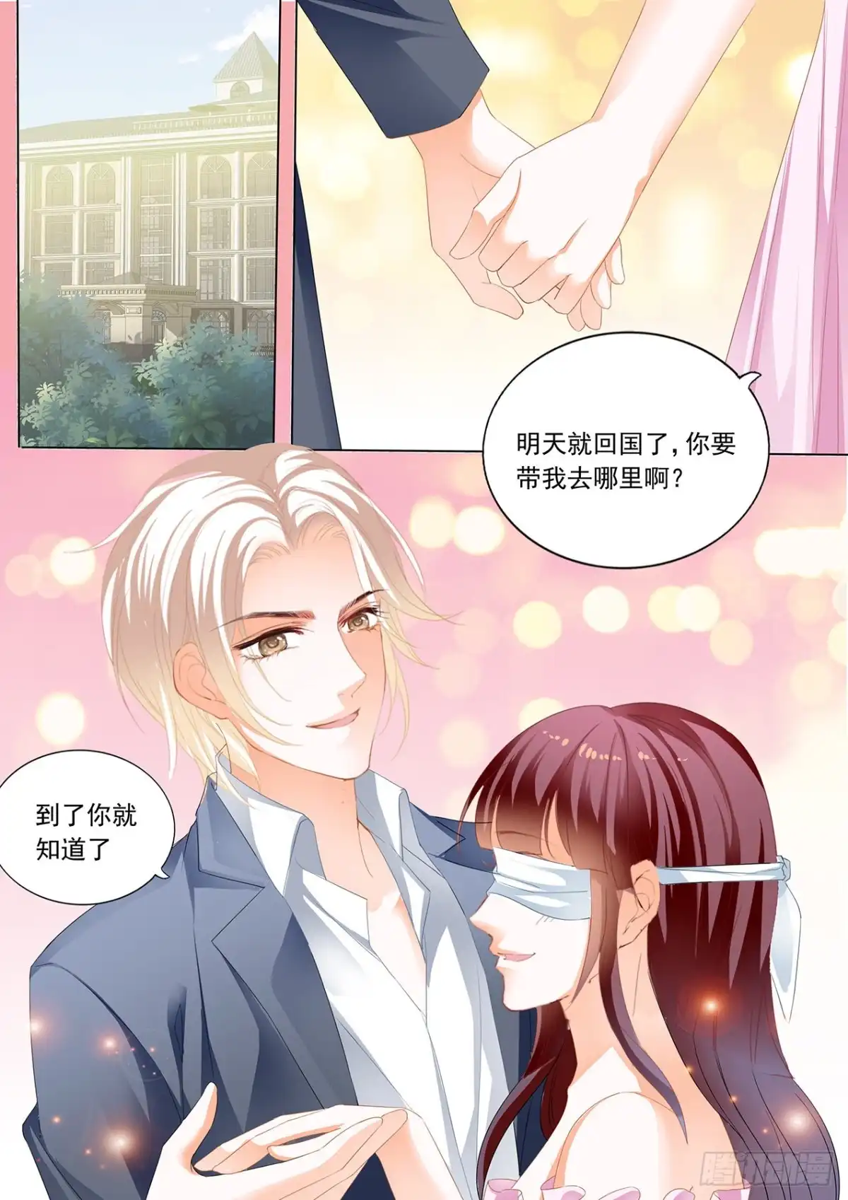 《闪婚娇妻》【番外】正式求婚 第3页