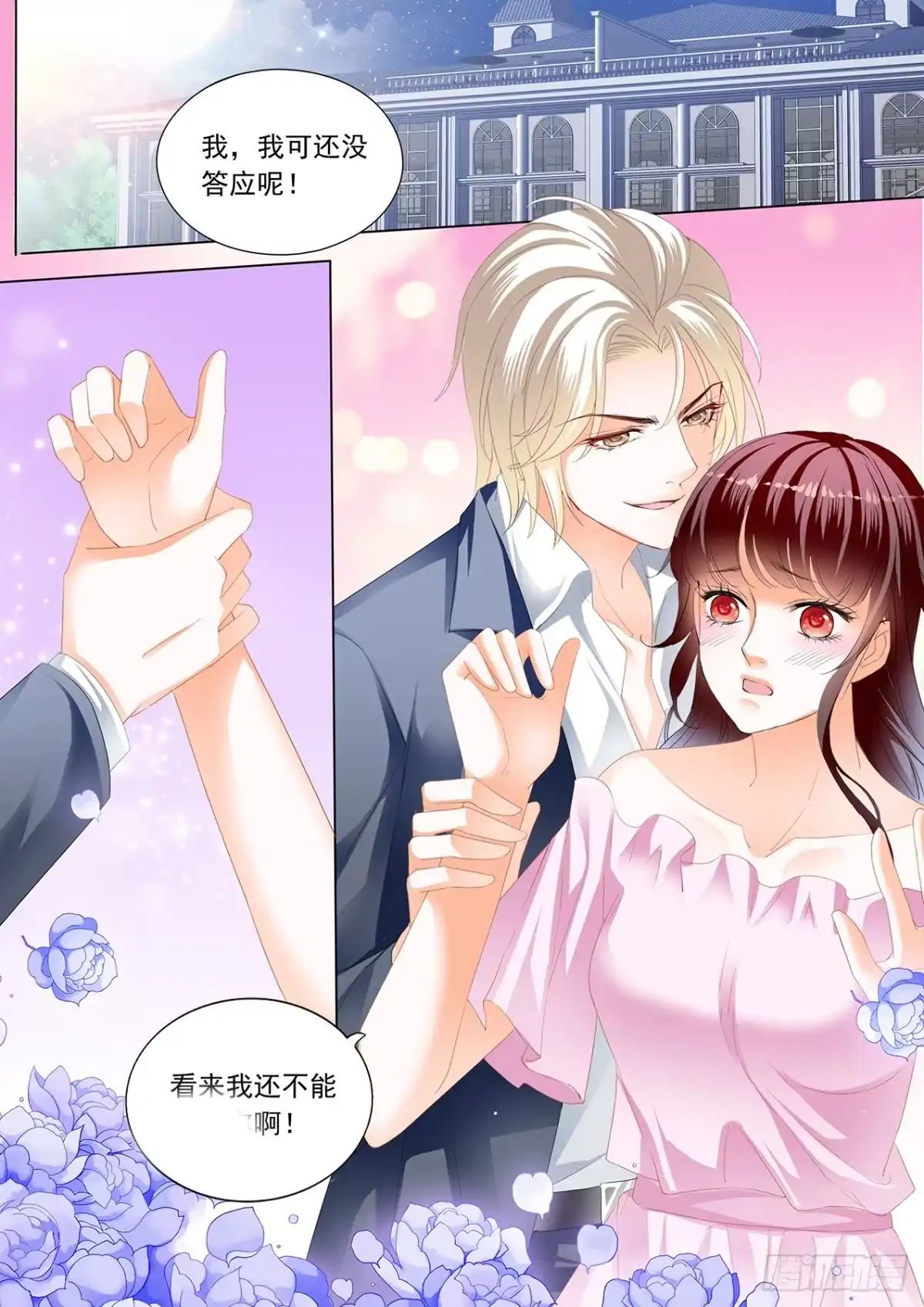 《闪婚娇妻》【番外】正式求婚 第10页