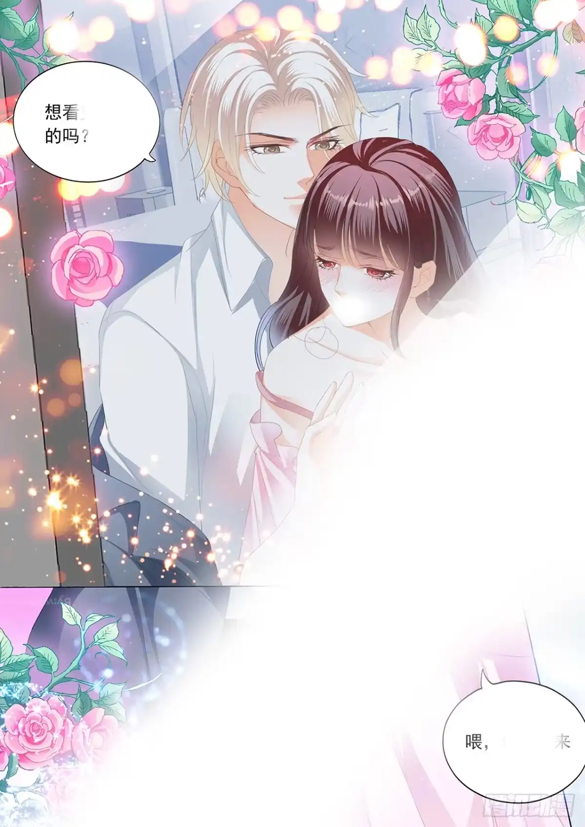 《闪婚娇妻》【番外】正式求婚 第12页