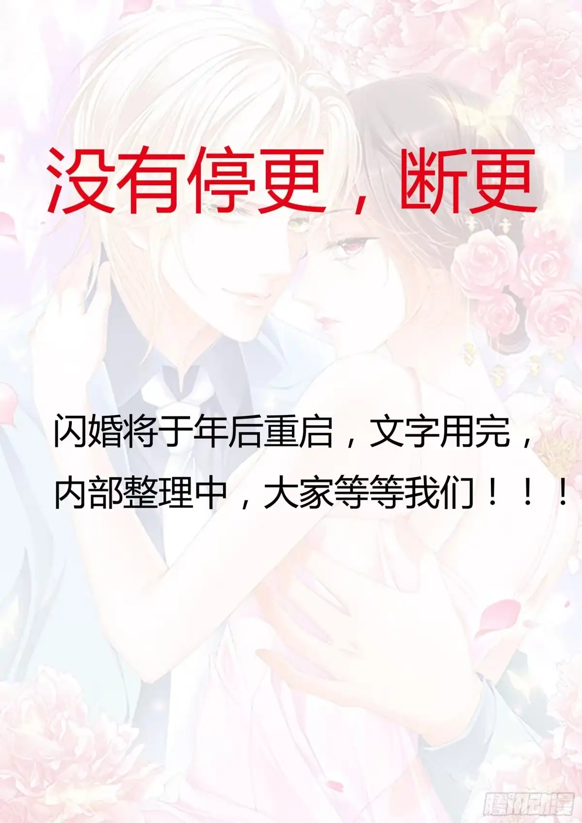 《闪婚娇妻》重要通知 第1页