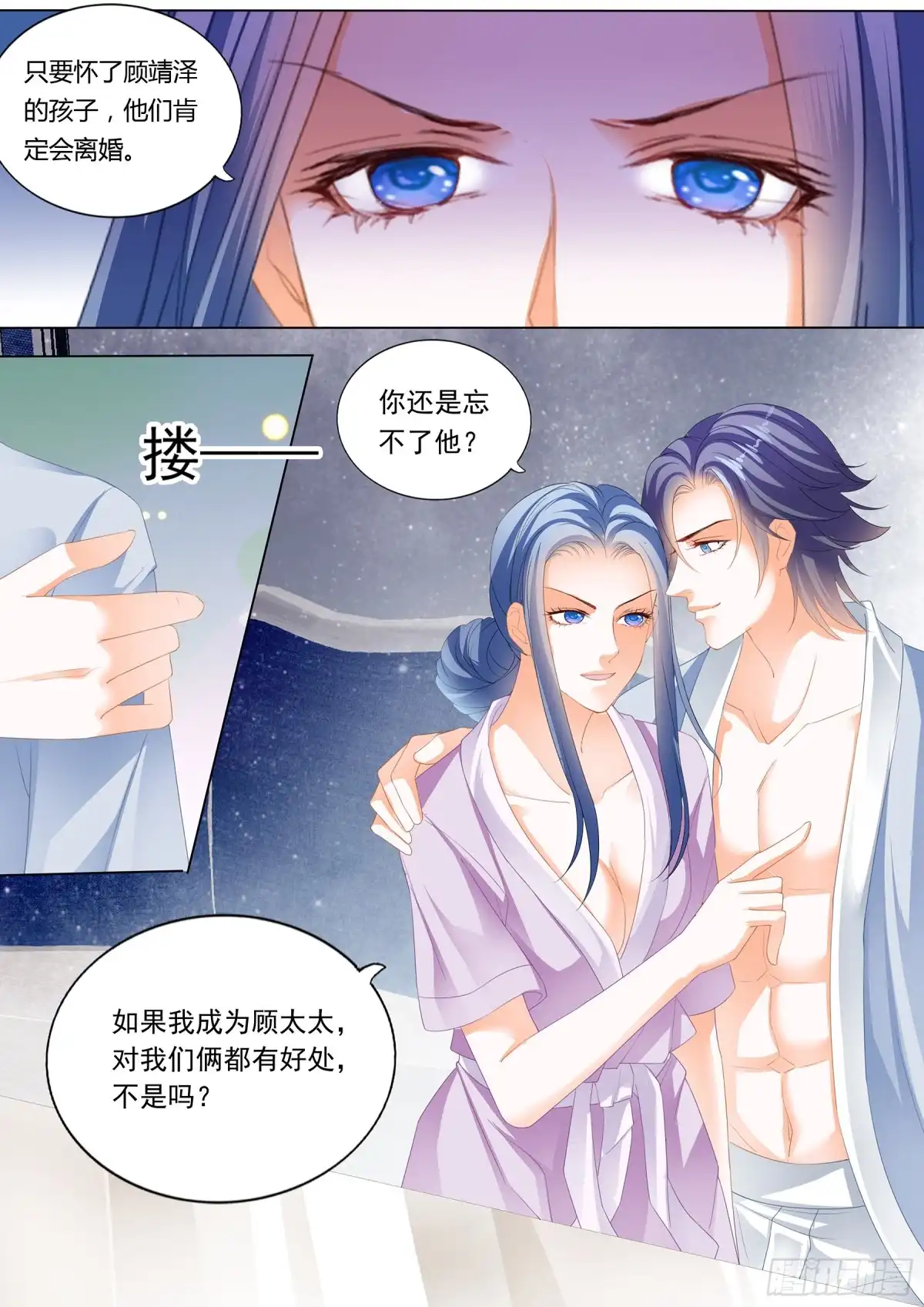 《闪婚娇妻》闪婚归来 第6页