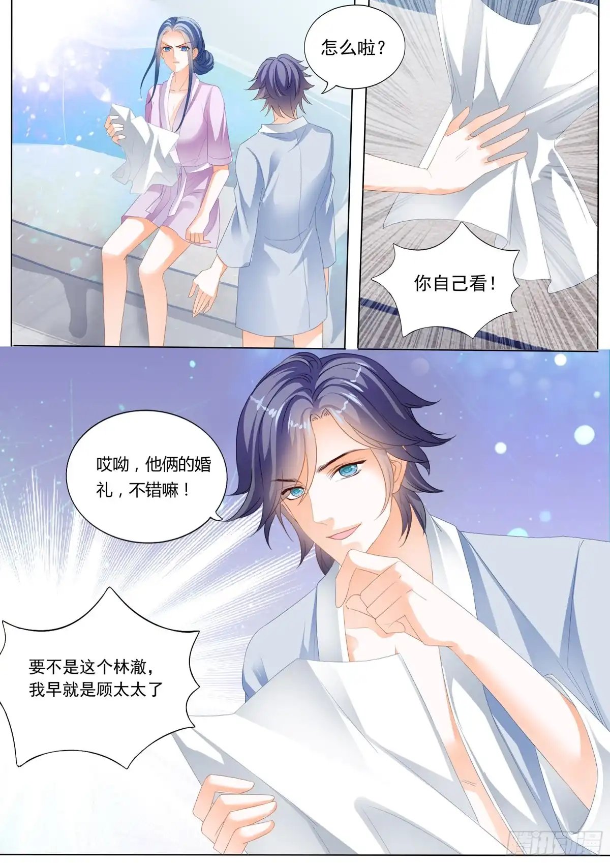 《闪婚娇妻》闪婚归来 第4页