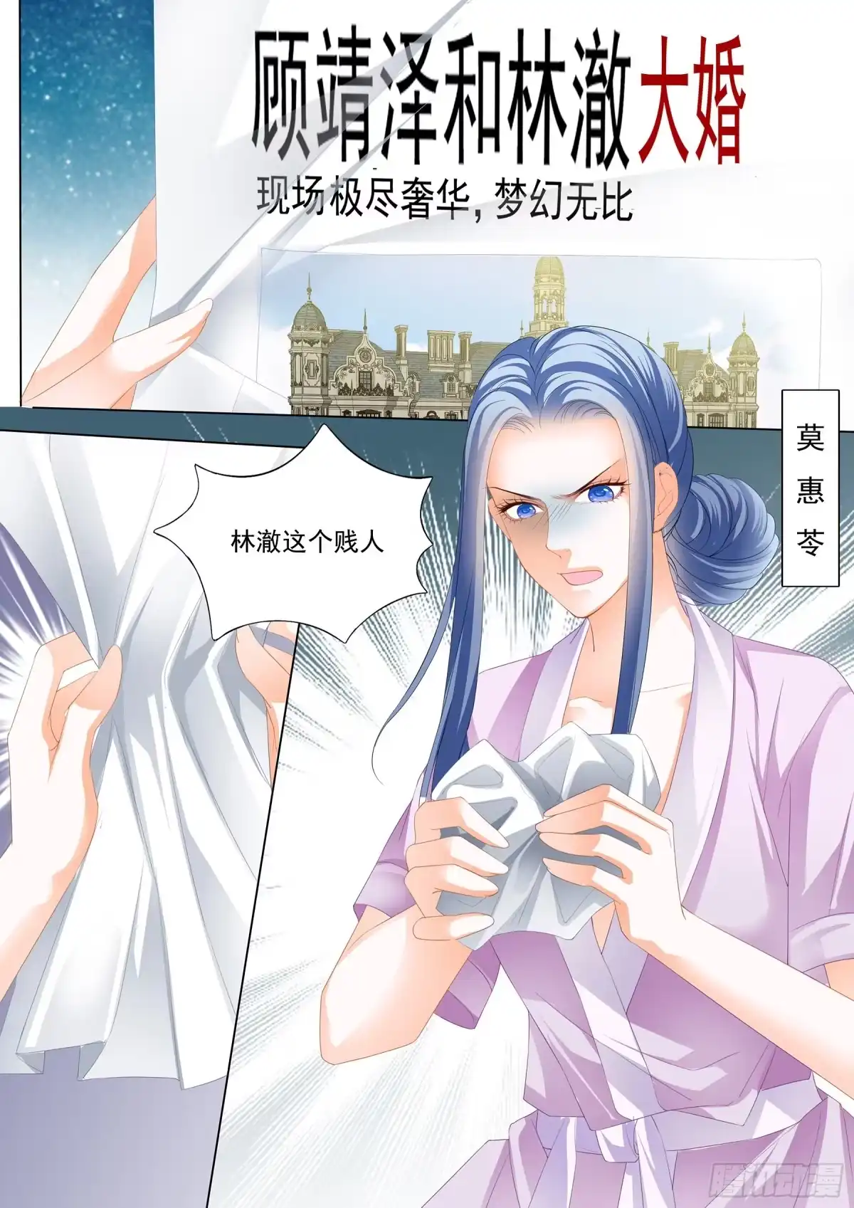 《闪婚娇妻》闪婚归来 第3页