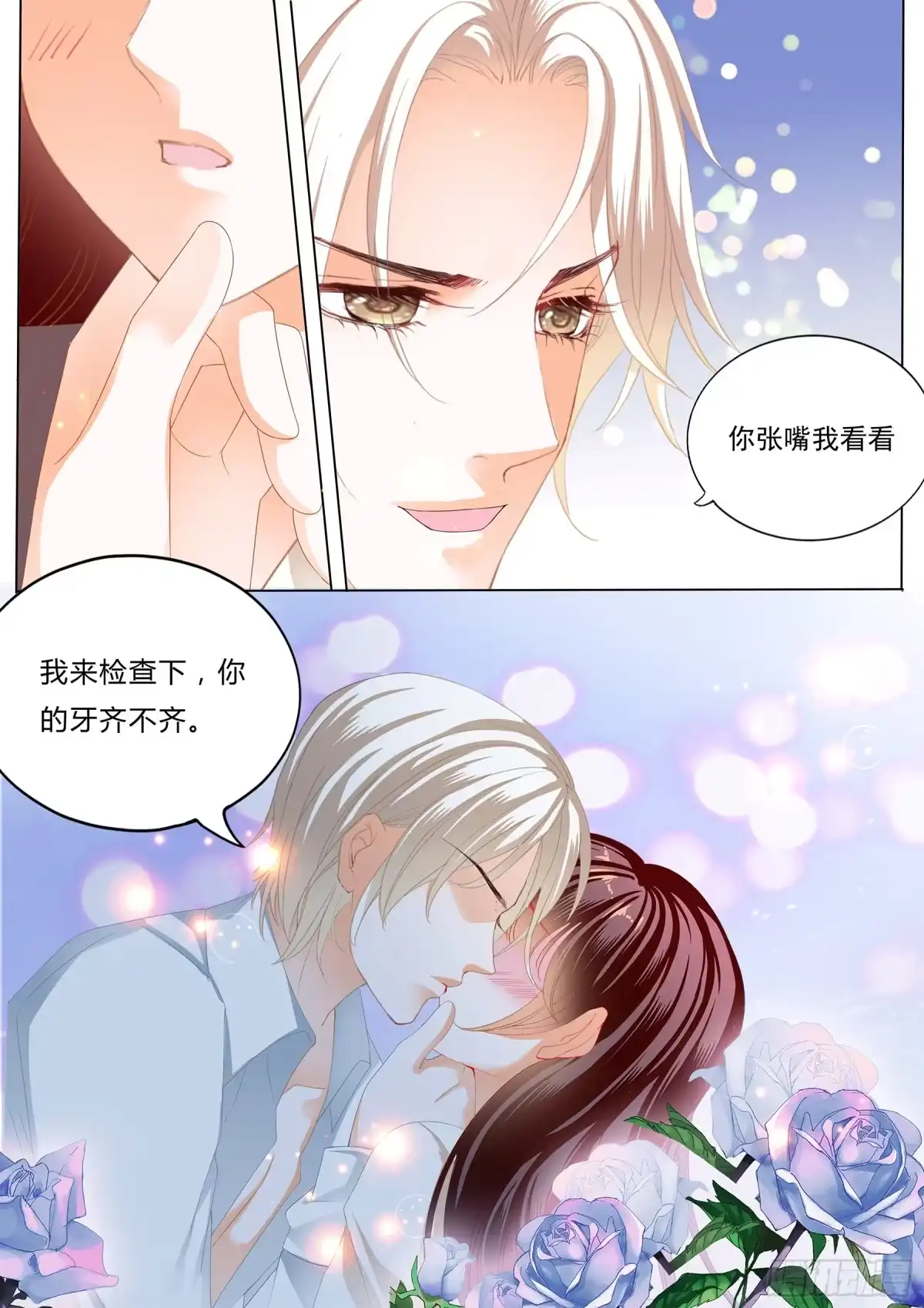 《闪婚娇妻》闪婚归来 第14页