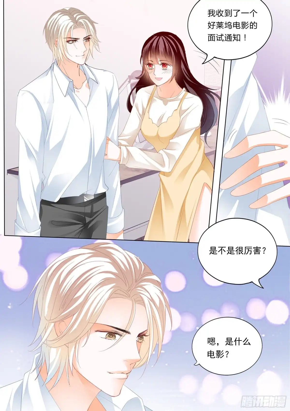 《闪婚娇妻》闪婚归来 第12页