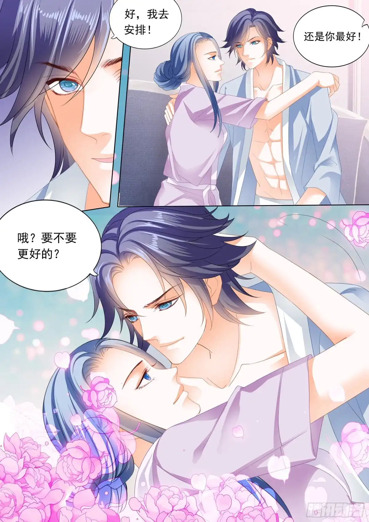 《闪婚娇妻》闪婚归来 第7页
