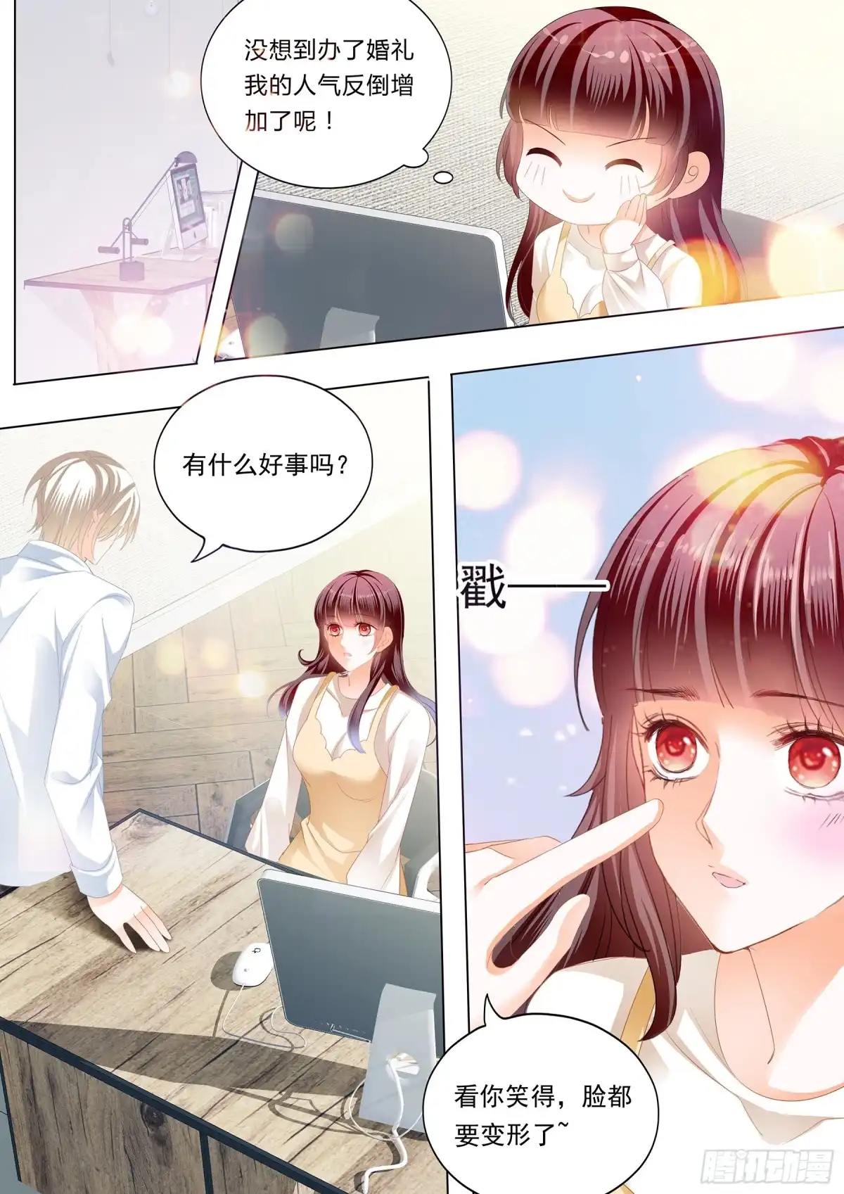 《闪婚娇妻》闪婚归来 第11页